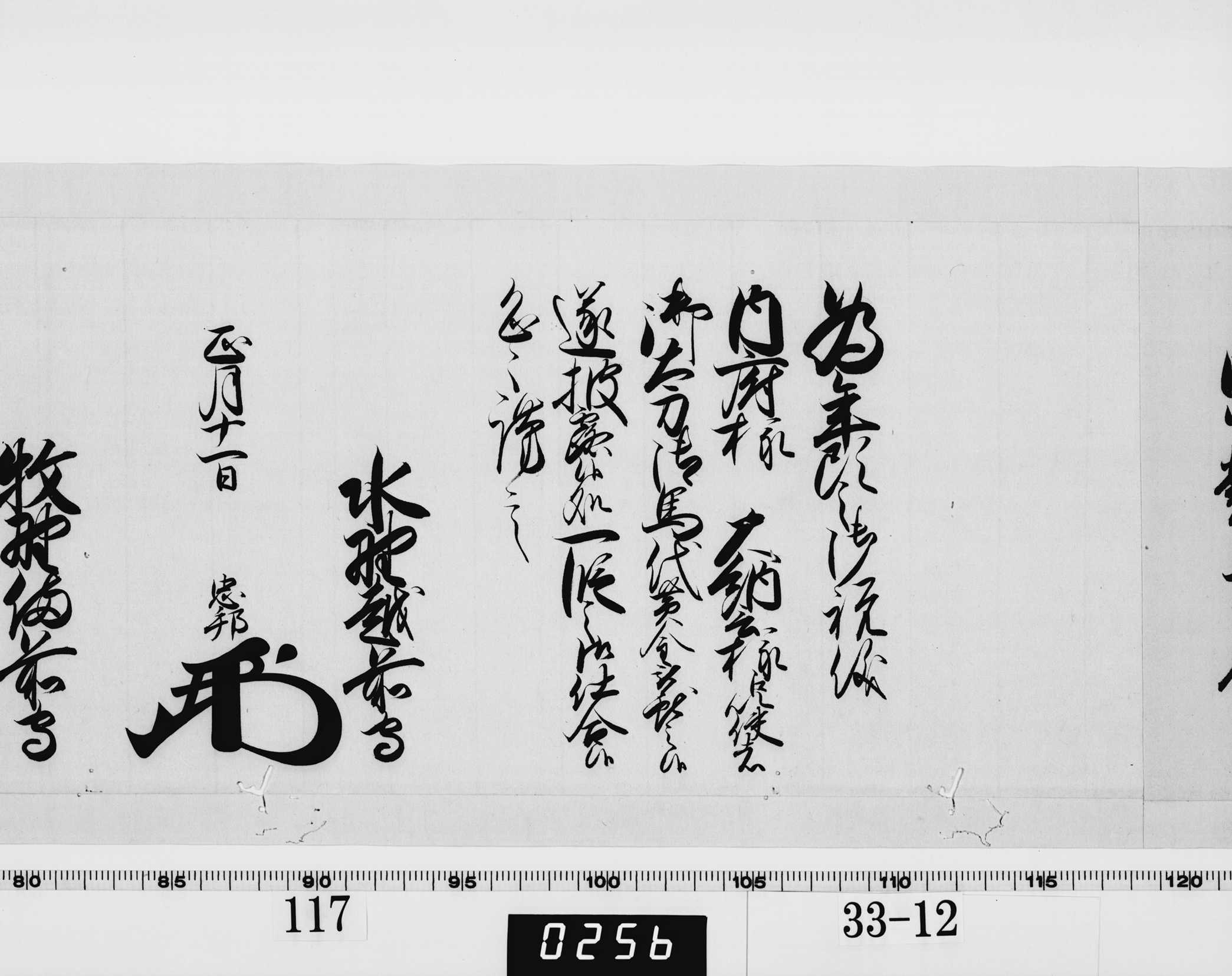 老中連署奉書(西丸)の画像