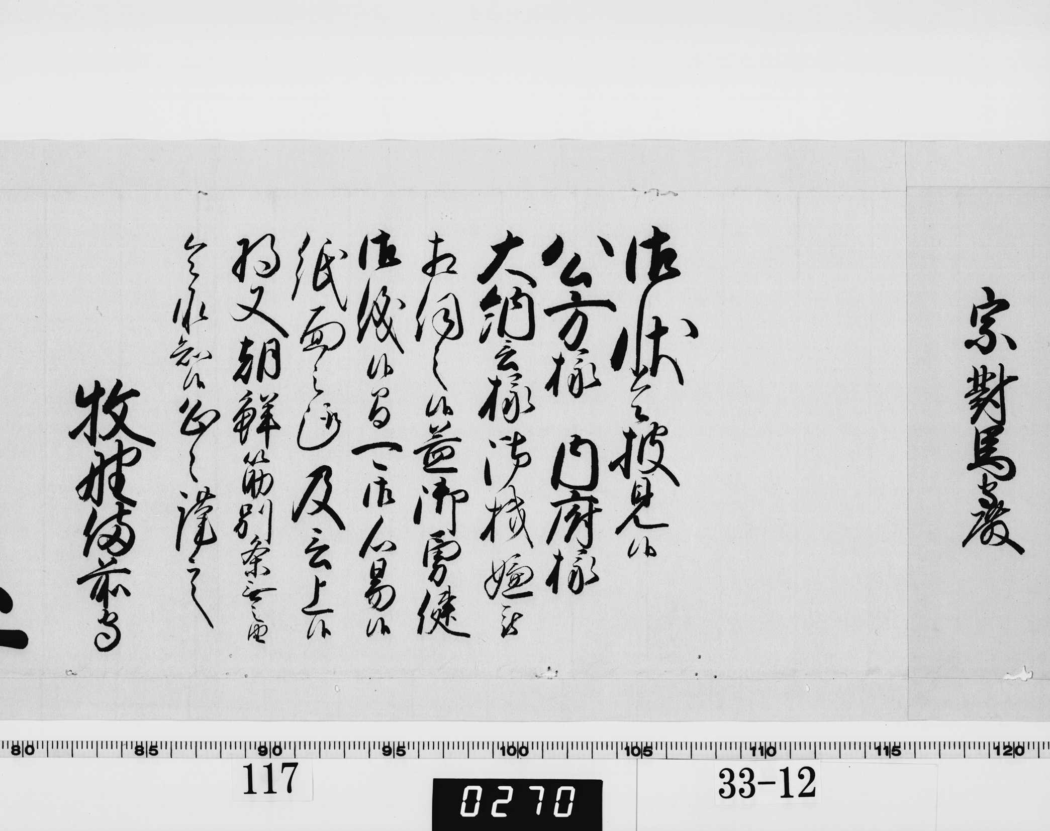 老中奉書(西丸)の画像