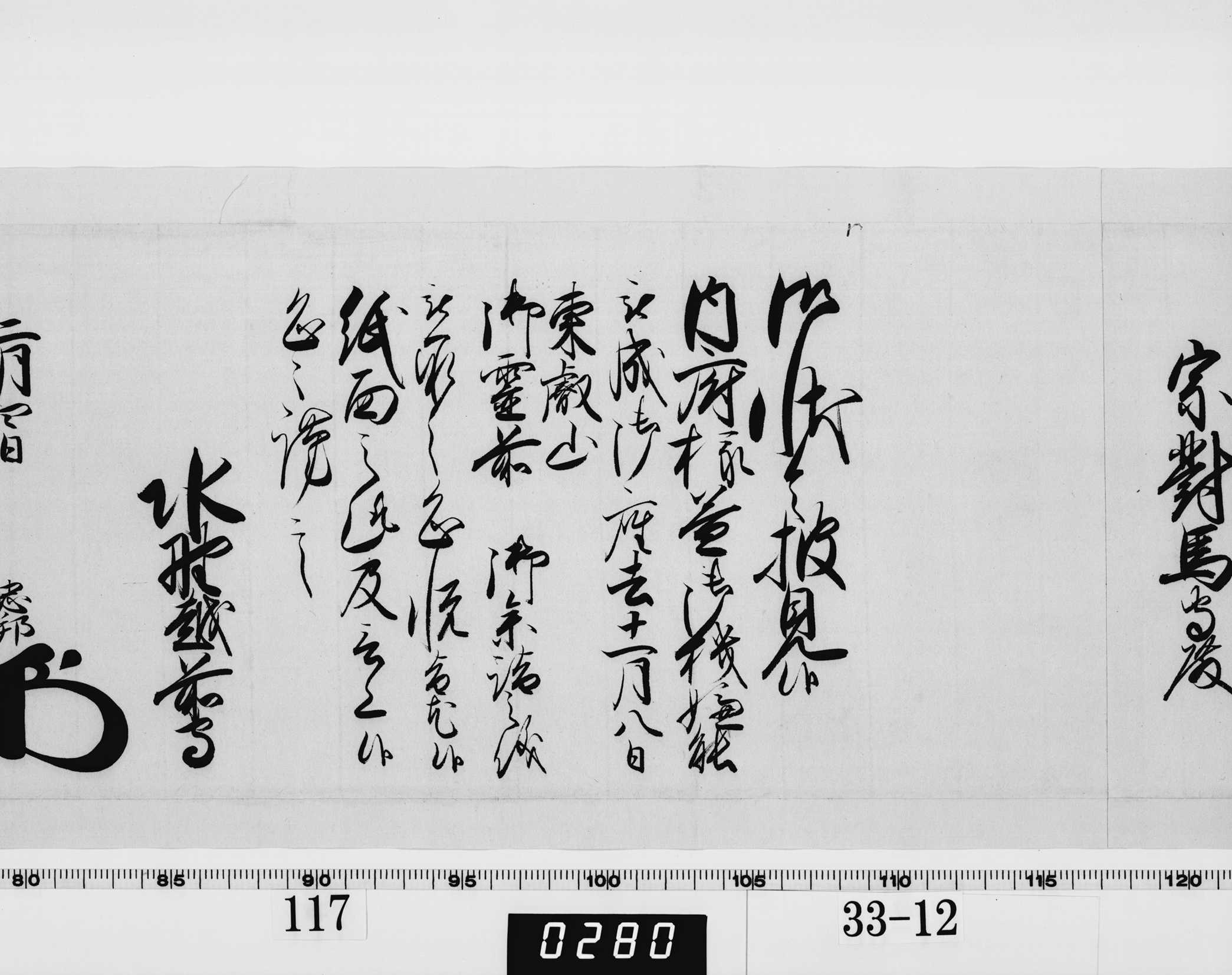 老中奉書(西丸)の画像