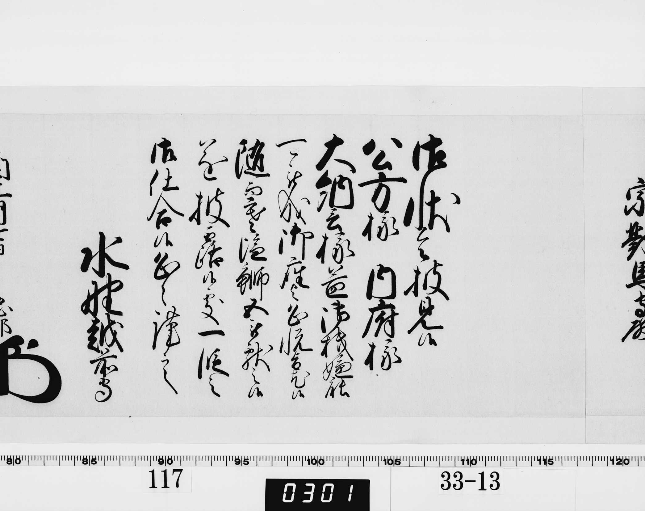 老中奉書(西丸)の画像