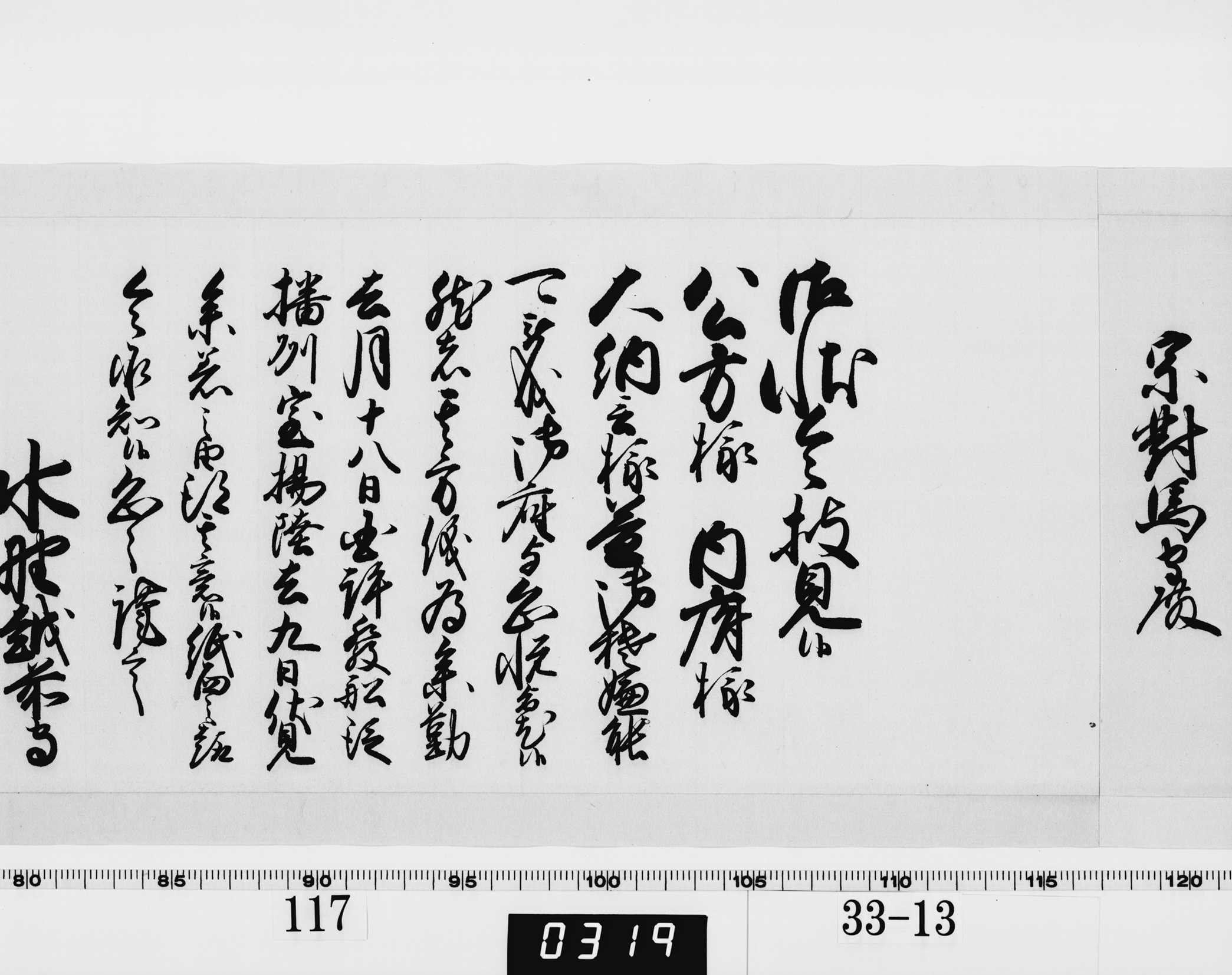 老中奉書(西丸)の画像