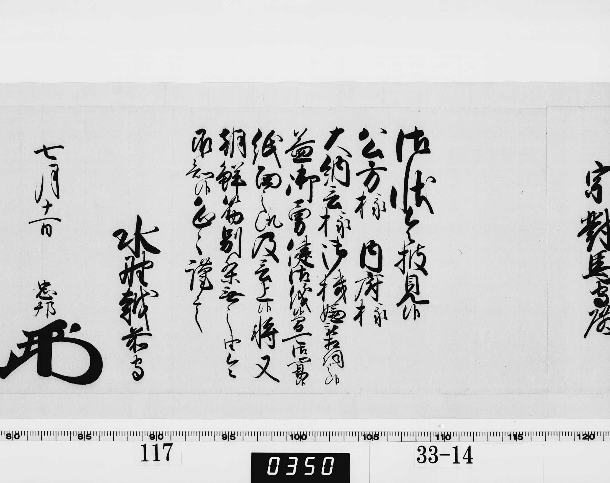 老中奉書(西丸)の画像