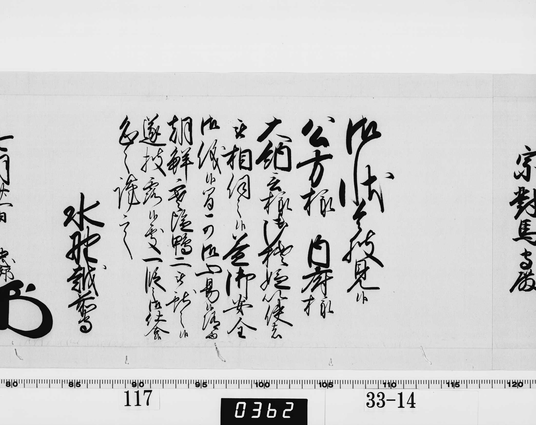 老中奉書(西丸)の画像