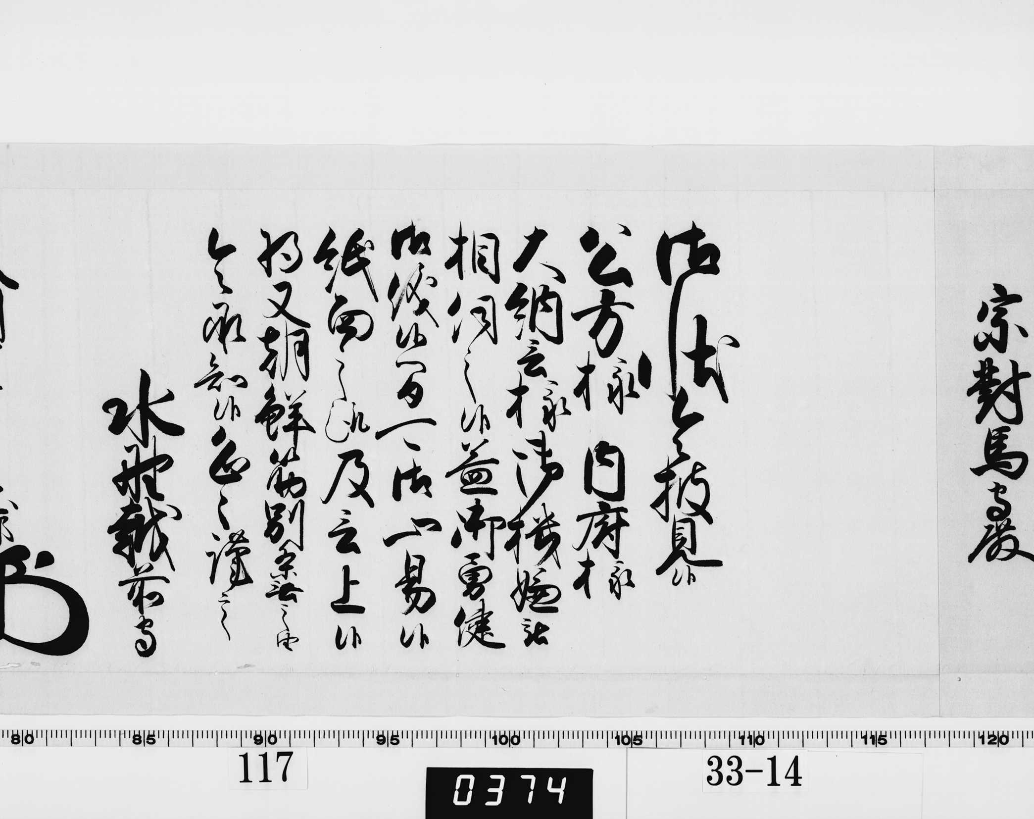 老中奉書(西丸)の画像