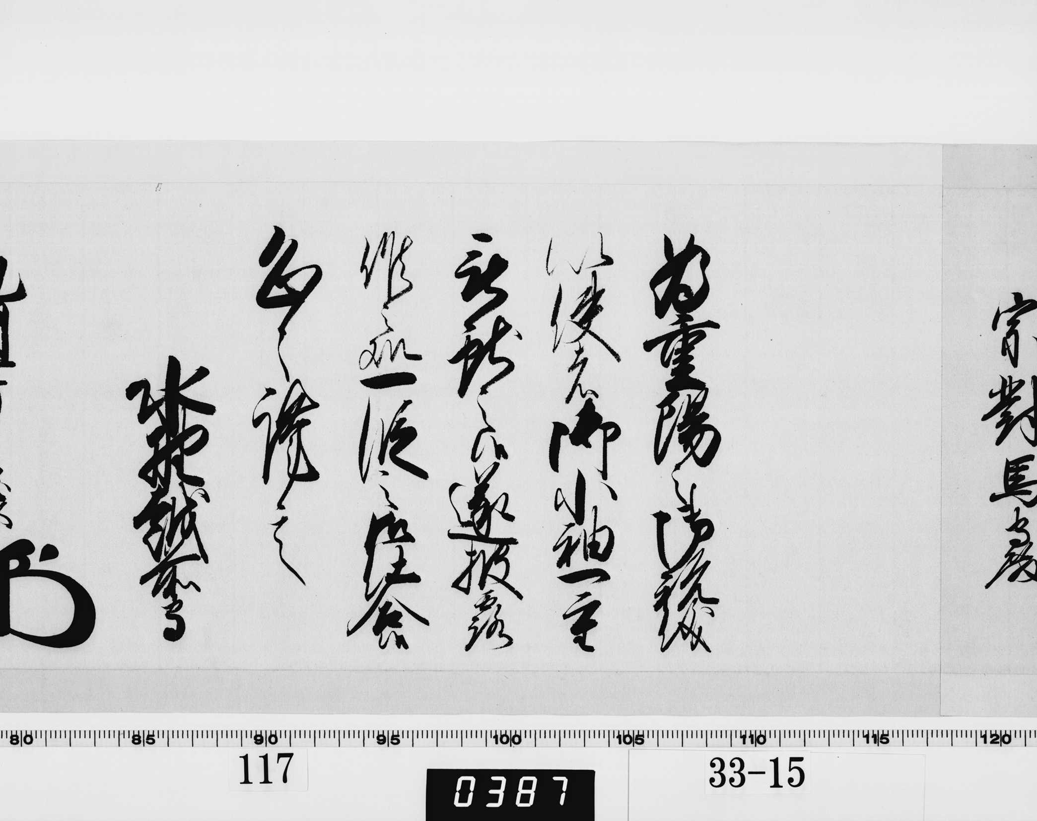 老中奉書(西丸)の画像