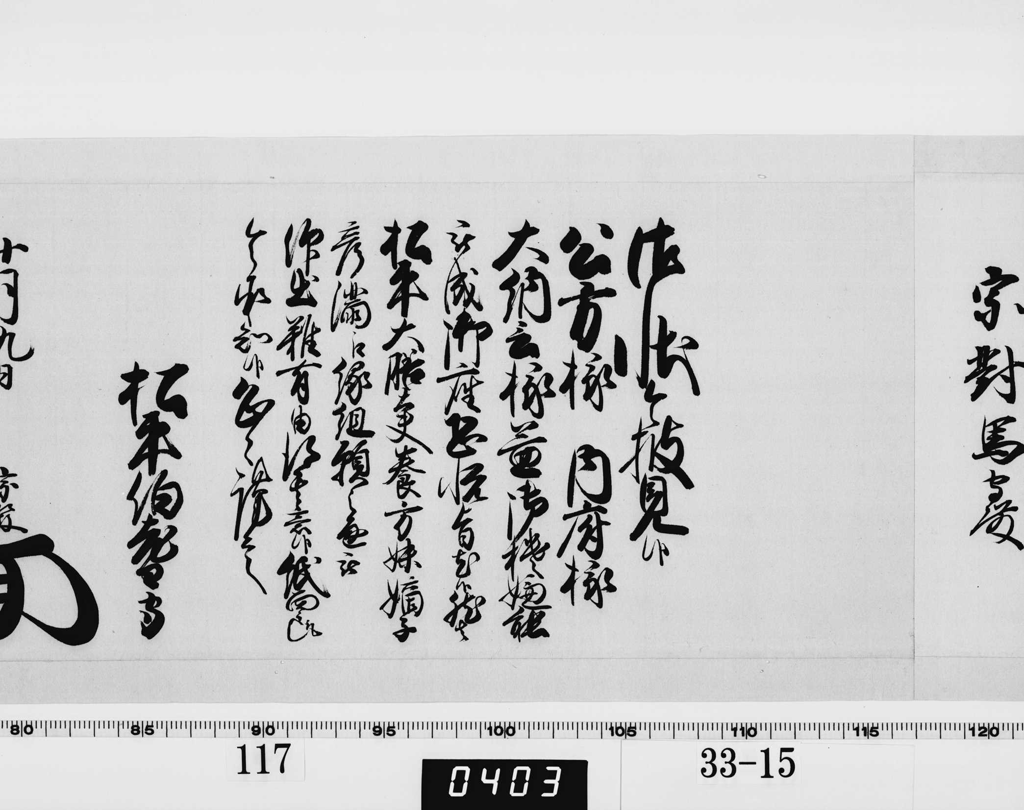 老中奉書(西丸)の画像