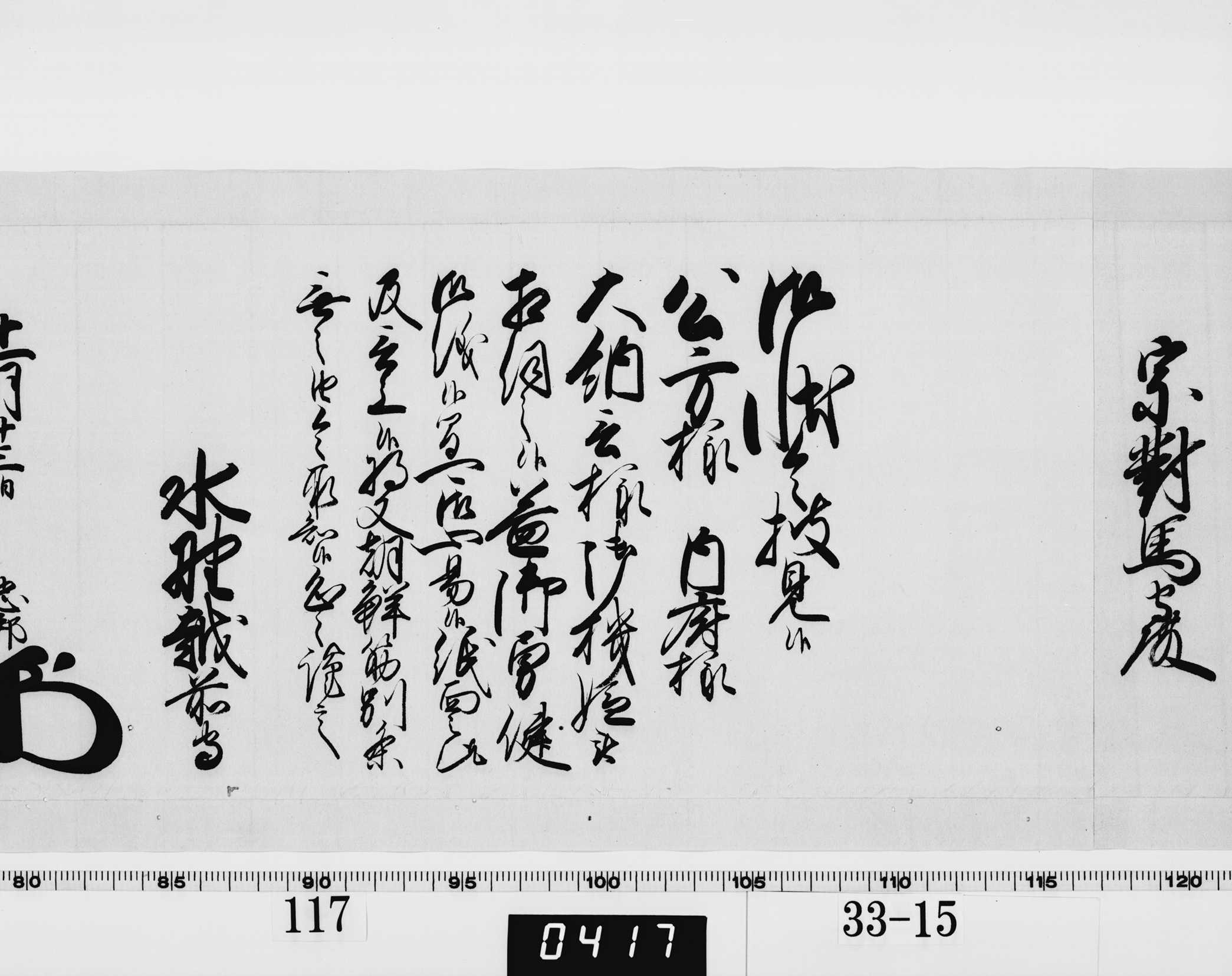 老中奉書(西丸)の画像