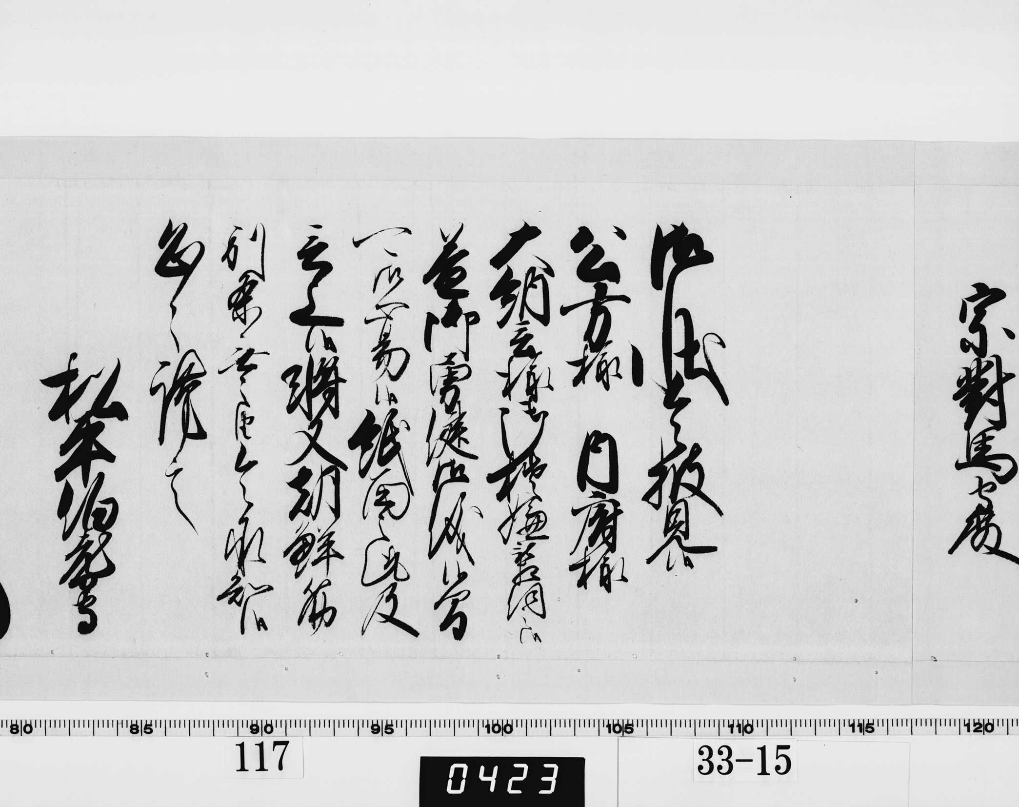 老中奉書(西丸)の画像