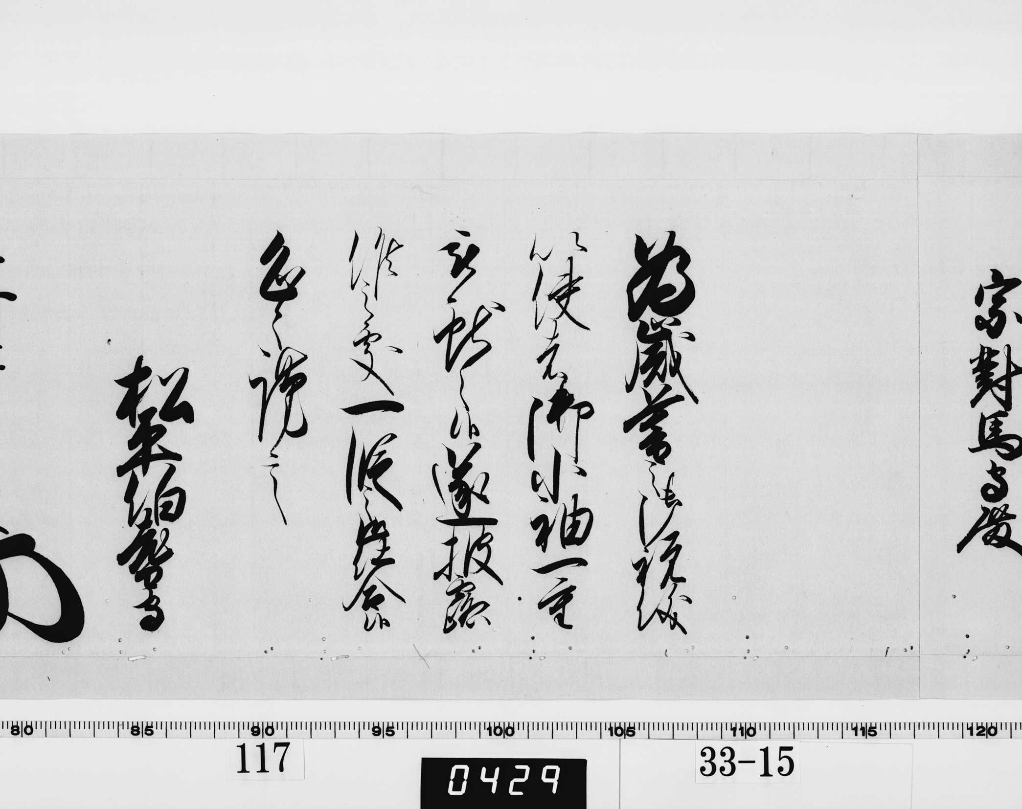 老中奉書(西丸)の画像
