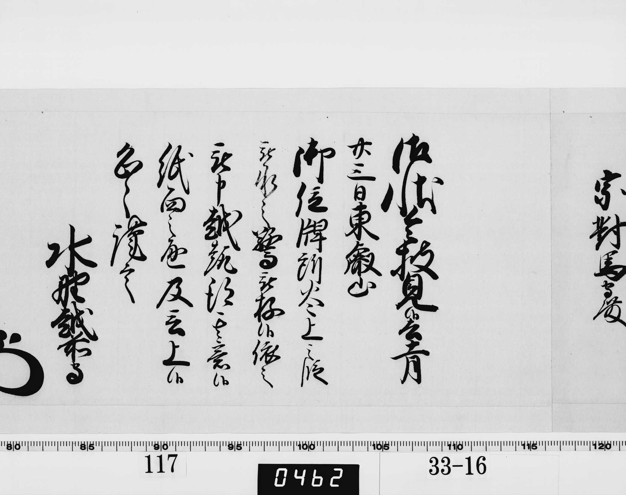 老中奉書(西丸)の画像