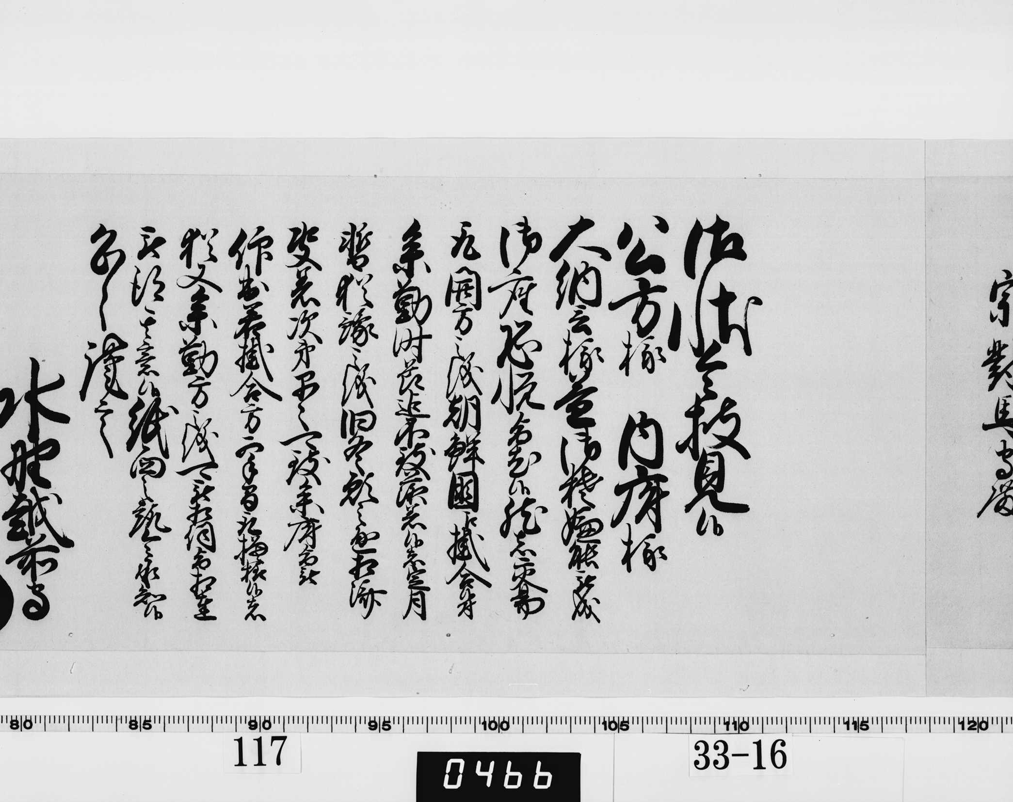老中奉書(西丸)の画像