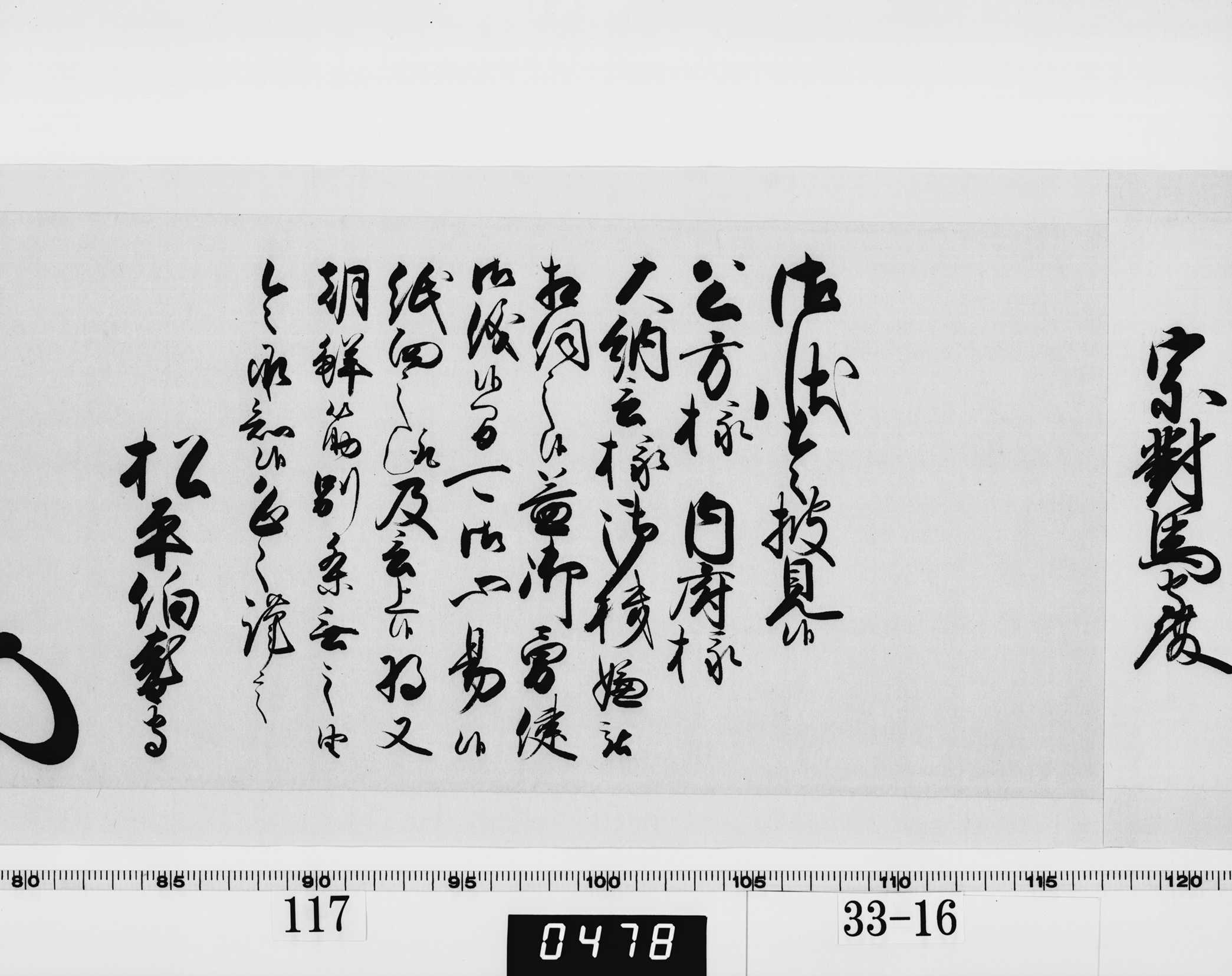 老中奉書(西丸)の画像