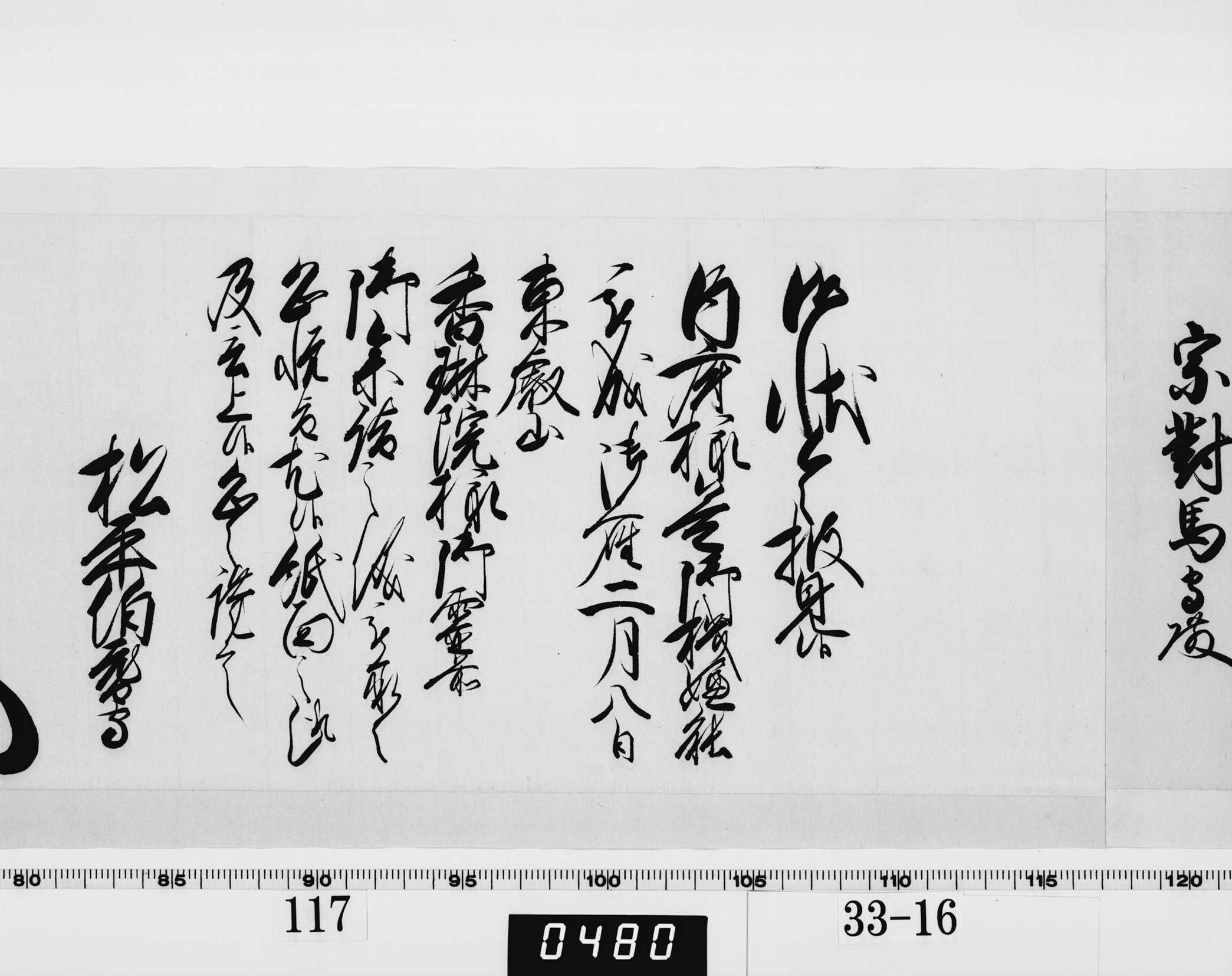 老中奉書(西丸)の画像