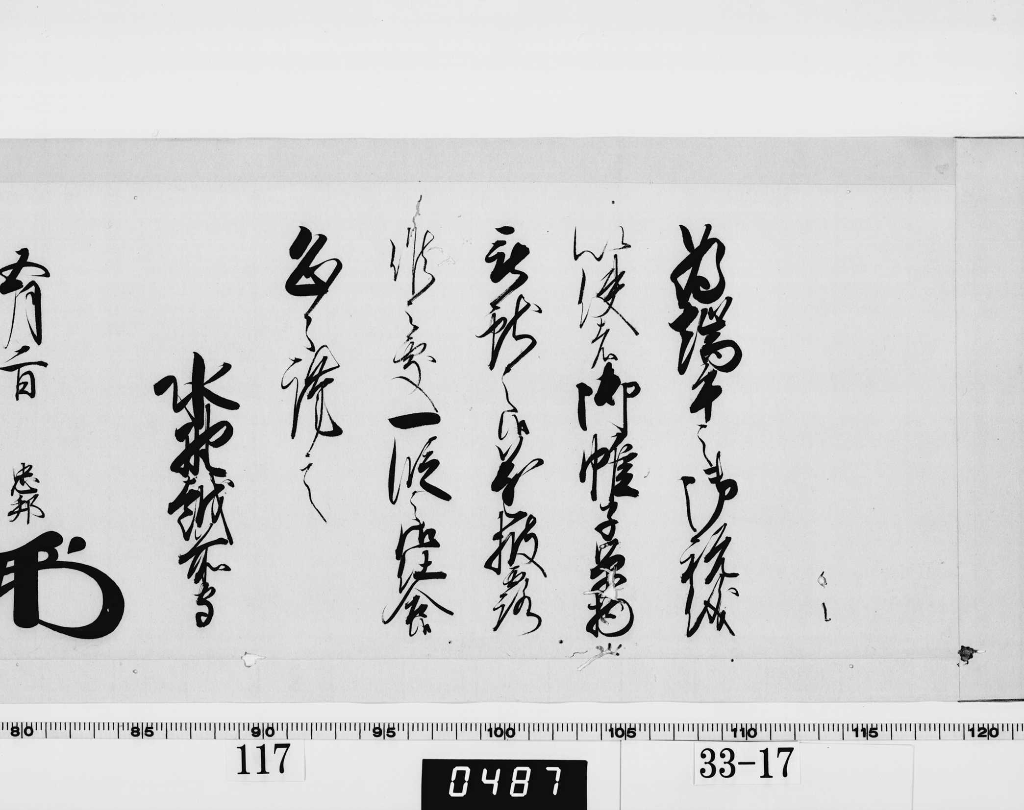 老中奉書(西丸)の画像