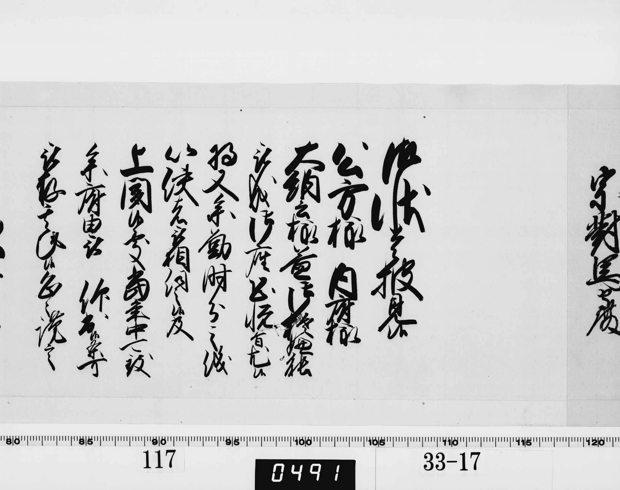 老中連署奉書の画像