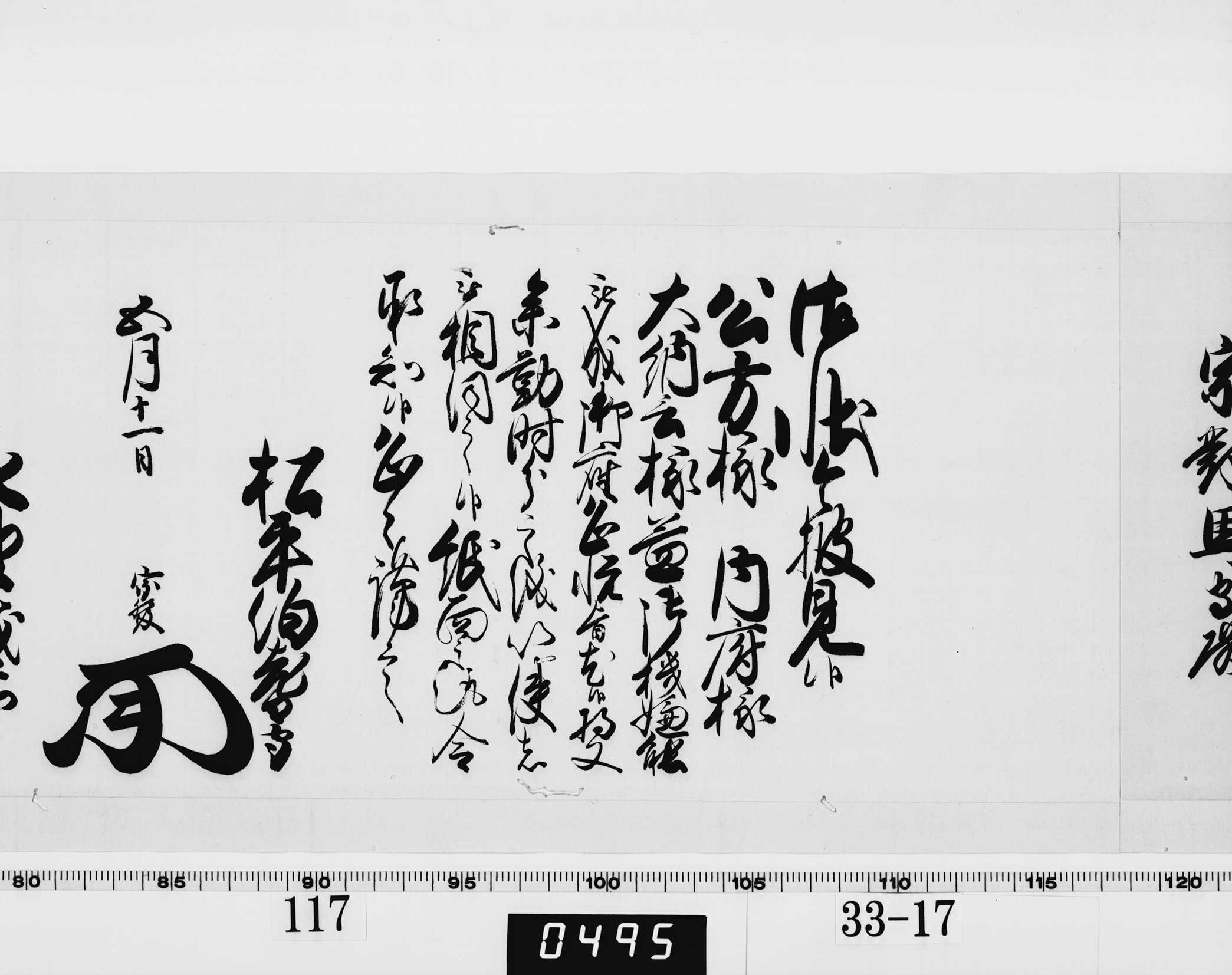 老中連署奉書(西丸)の画像