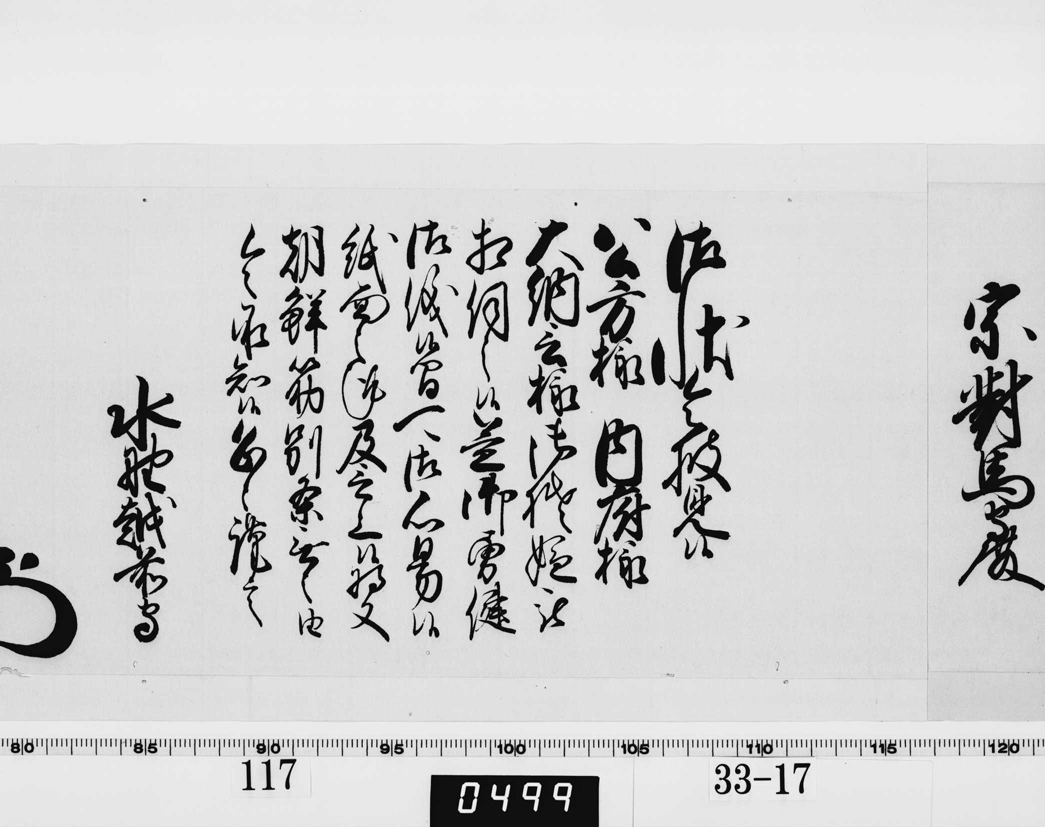 老中奉書(西丸)の画像