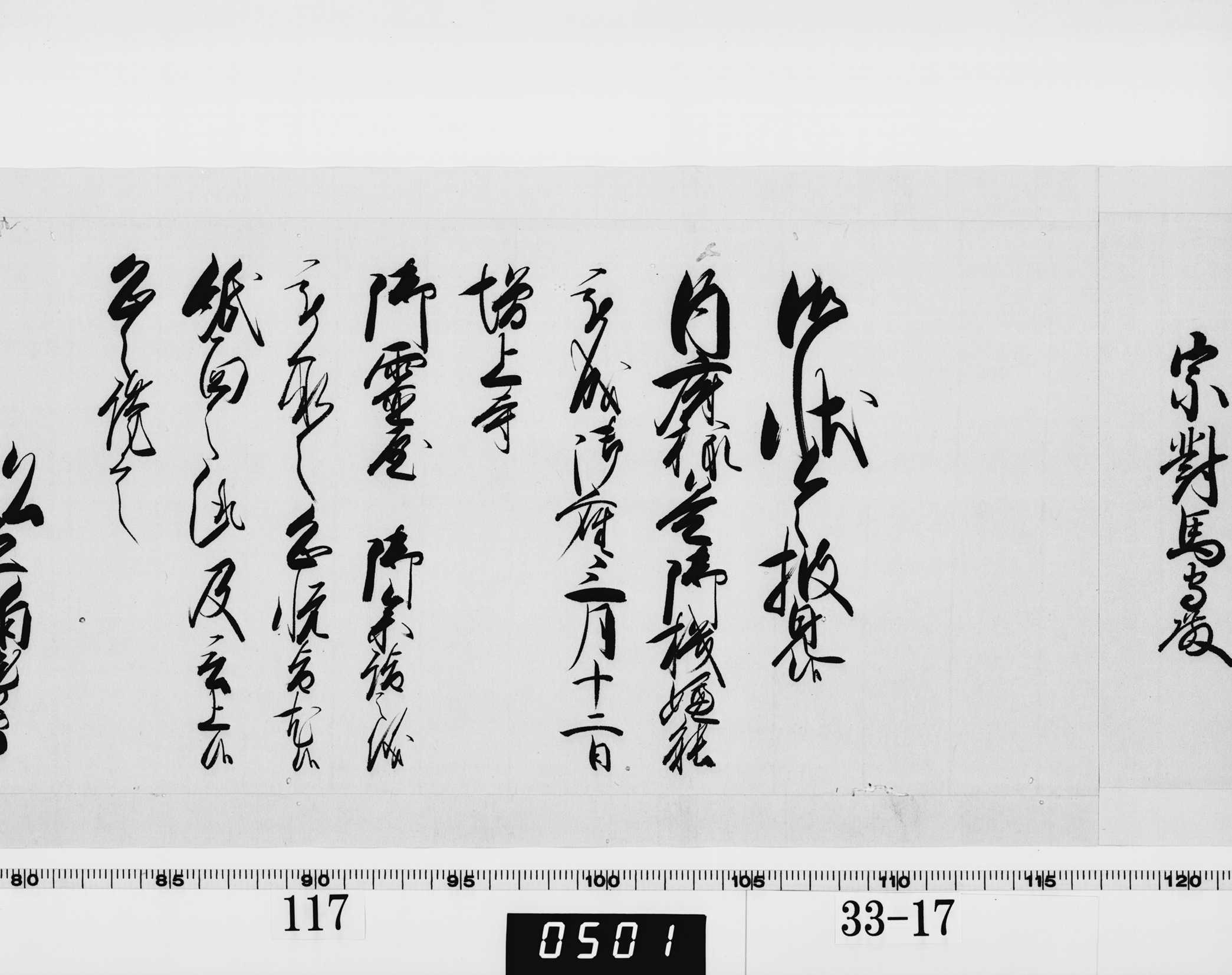 老中奉書(西丸)の画像