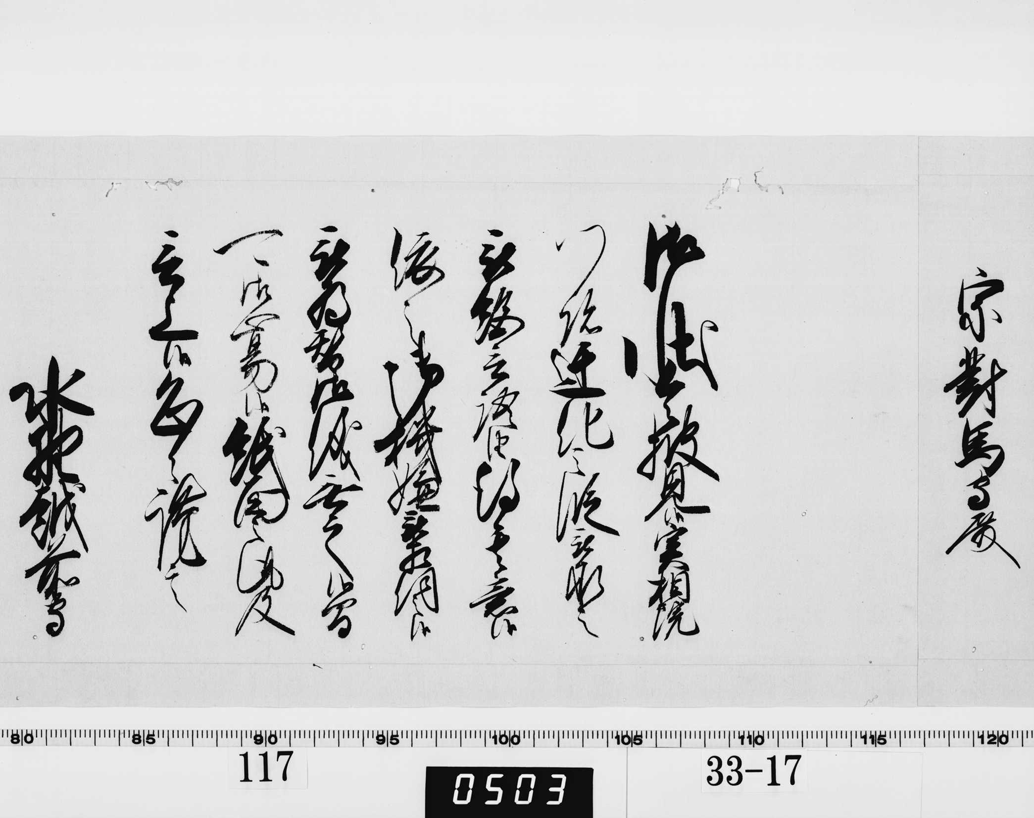 老中奉書(西丸)の画像