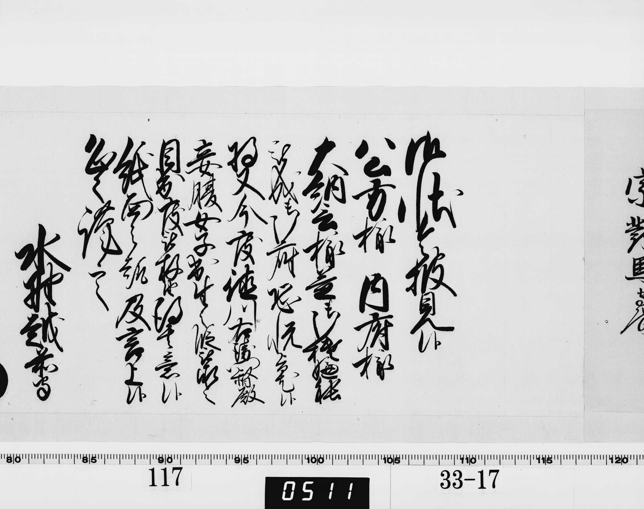 老中奉書(西丸)の画像