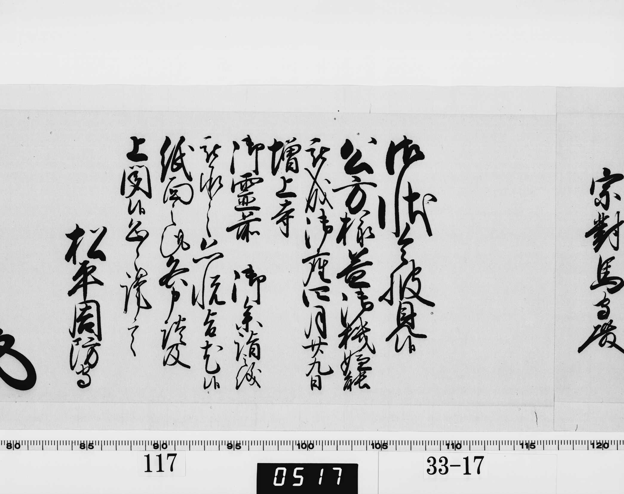 老中奉書の画像