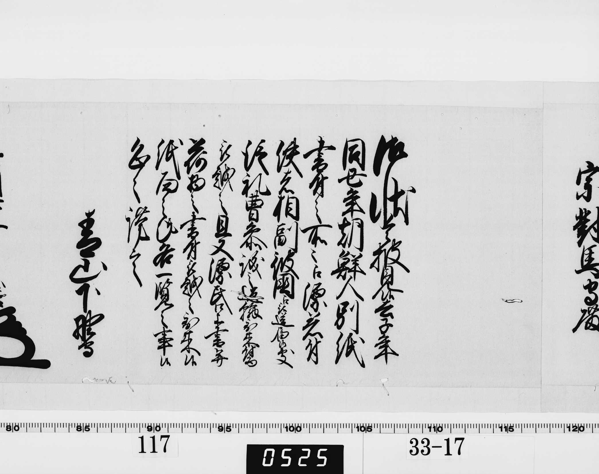 老中奉書の画像