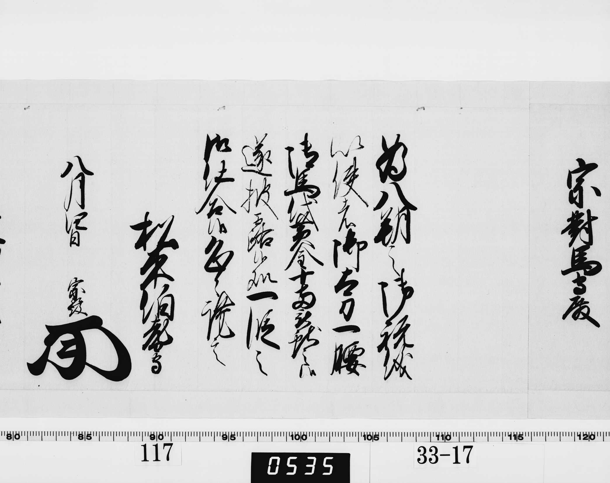 老中連署奉書(西丸)の画像
