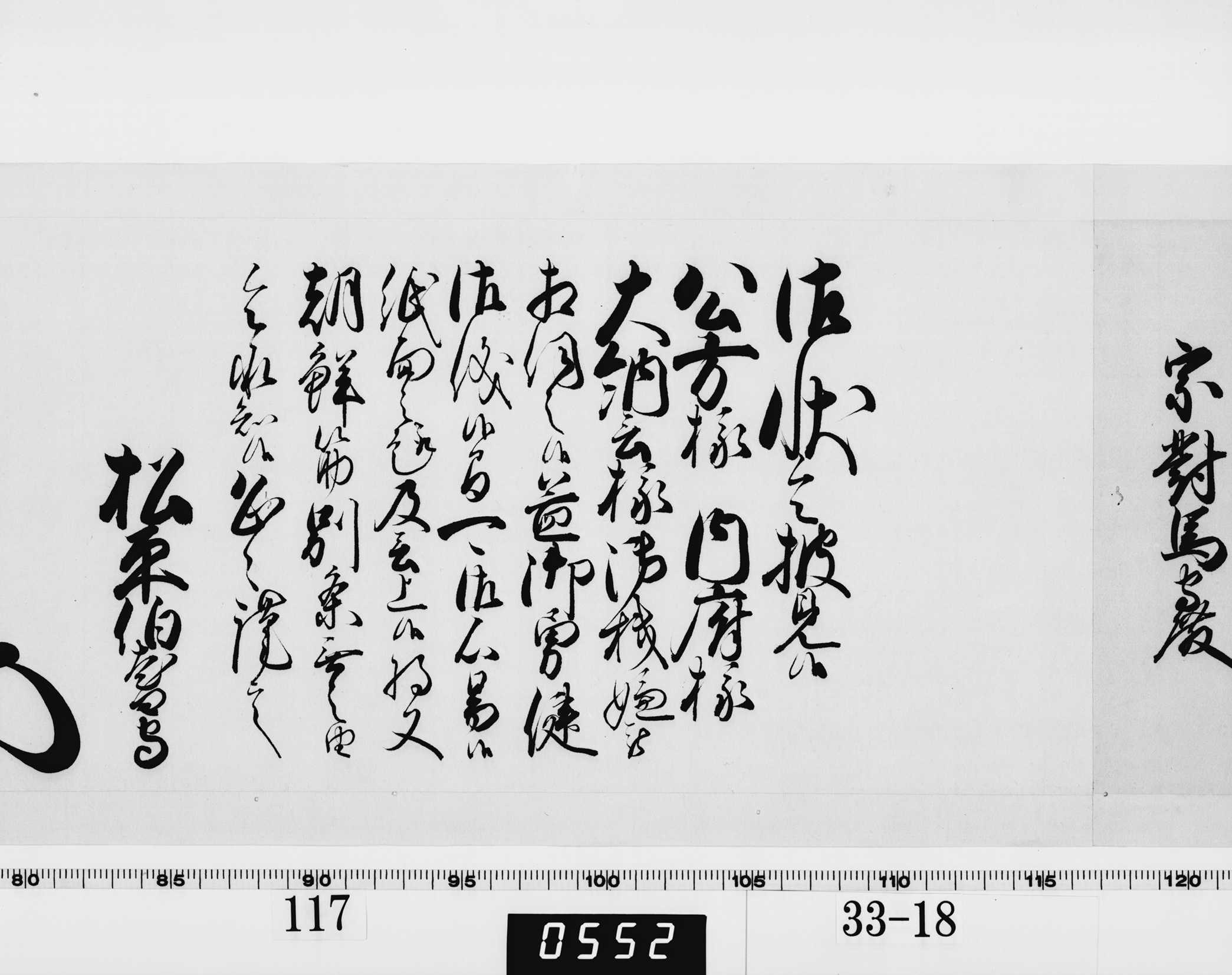 老中奉書(西丸)の画像