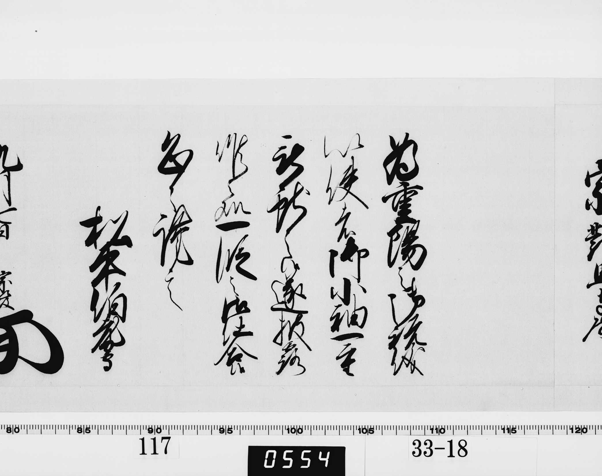 老中奉書(西丸)の画像