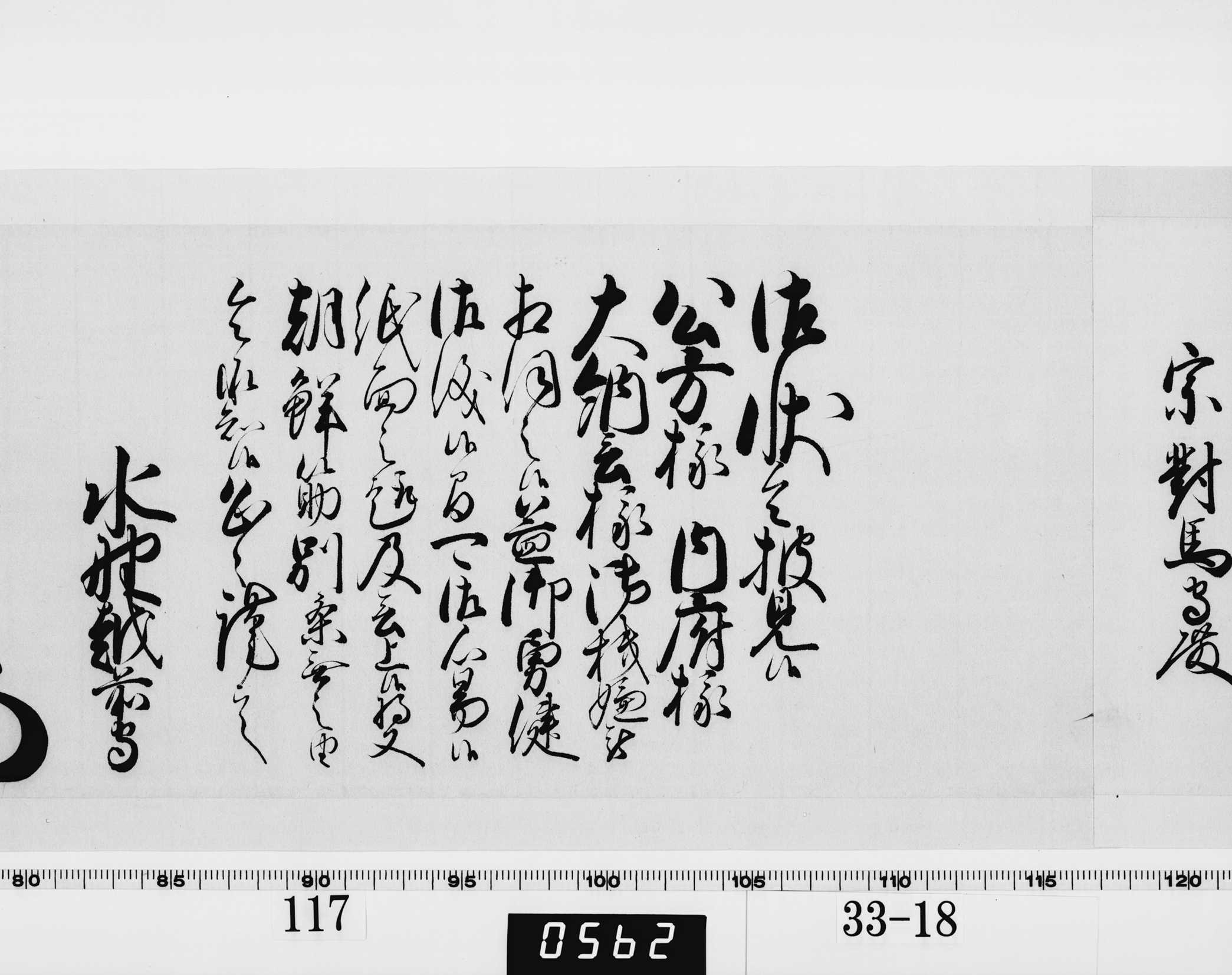 老中奉書(西丸)の画像
