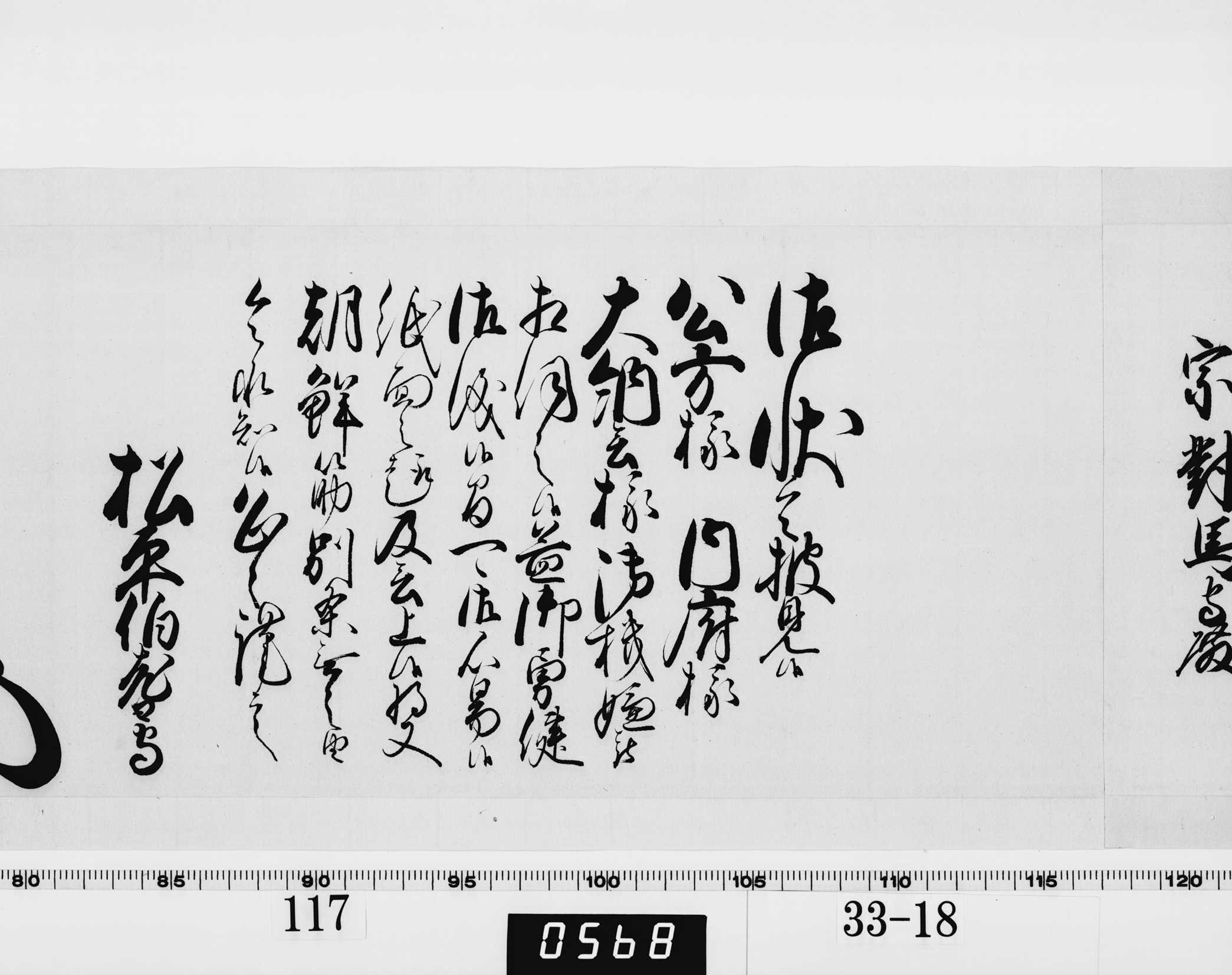 老中奉書(西丸)の画像