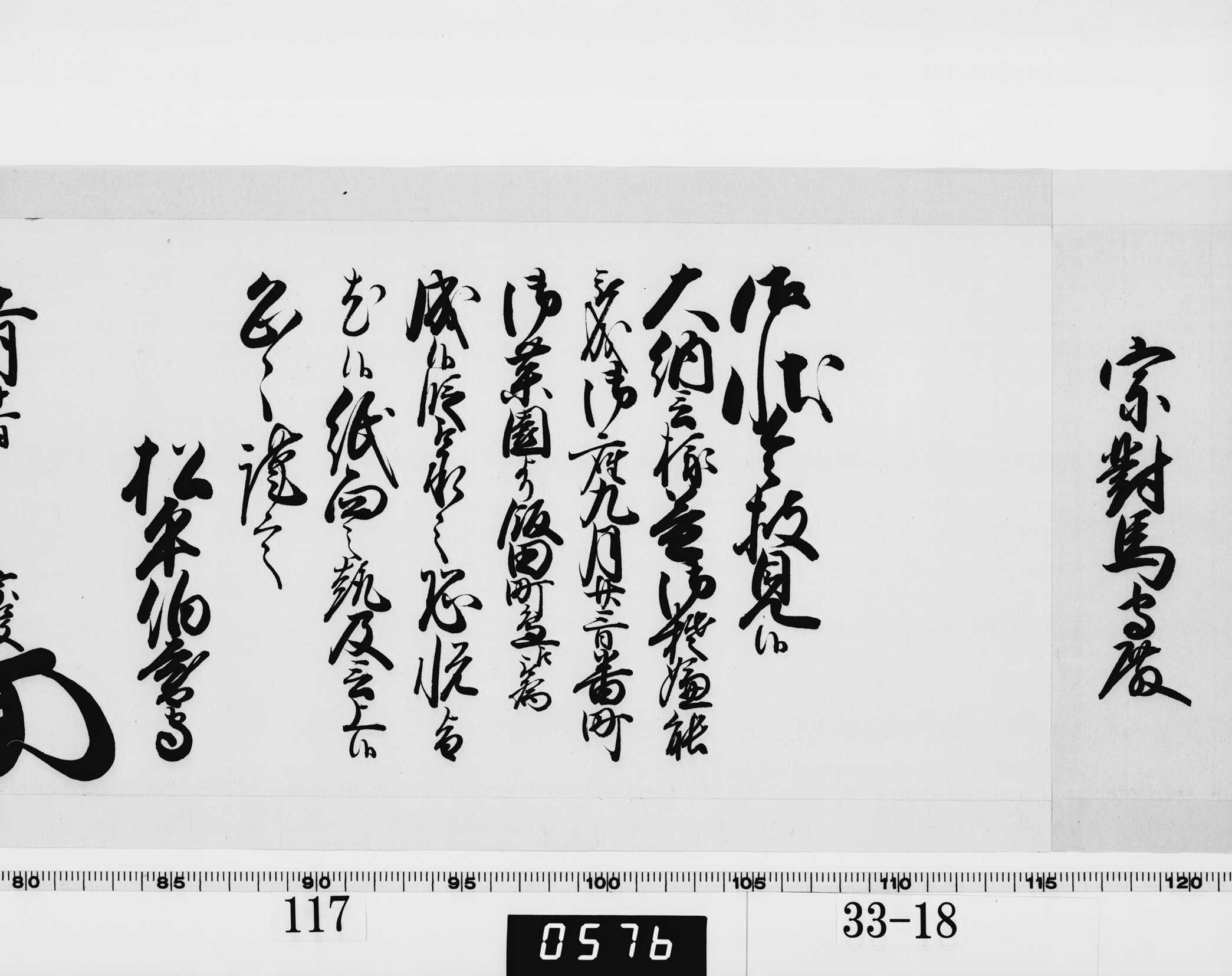 老中奉書(西丸)の画像