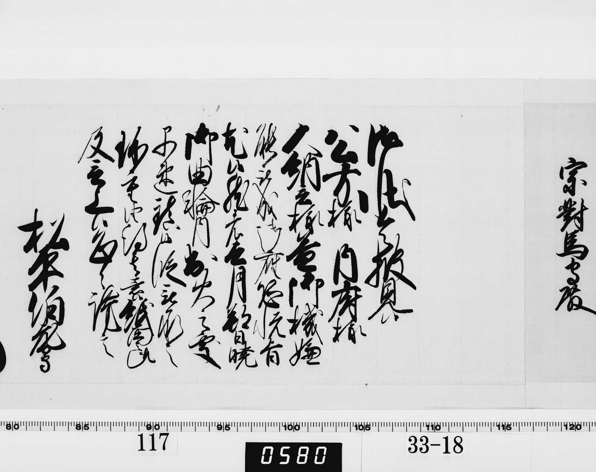 老中奉書(西丸)の画像