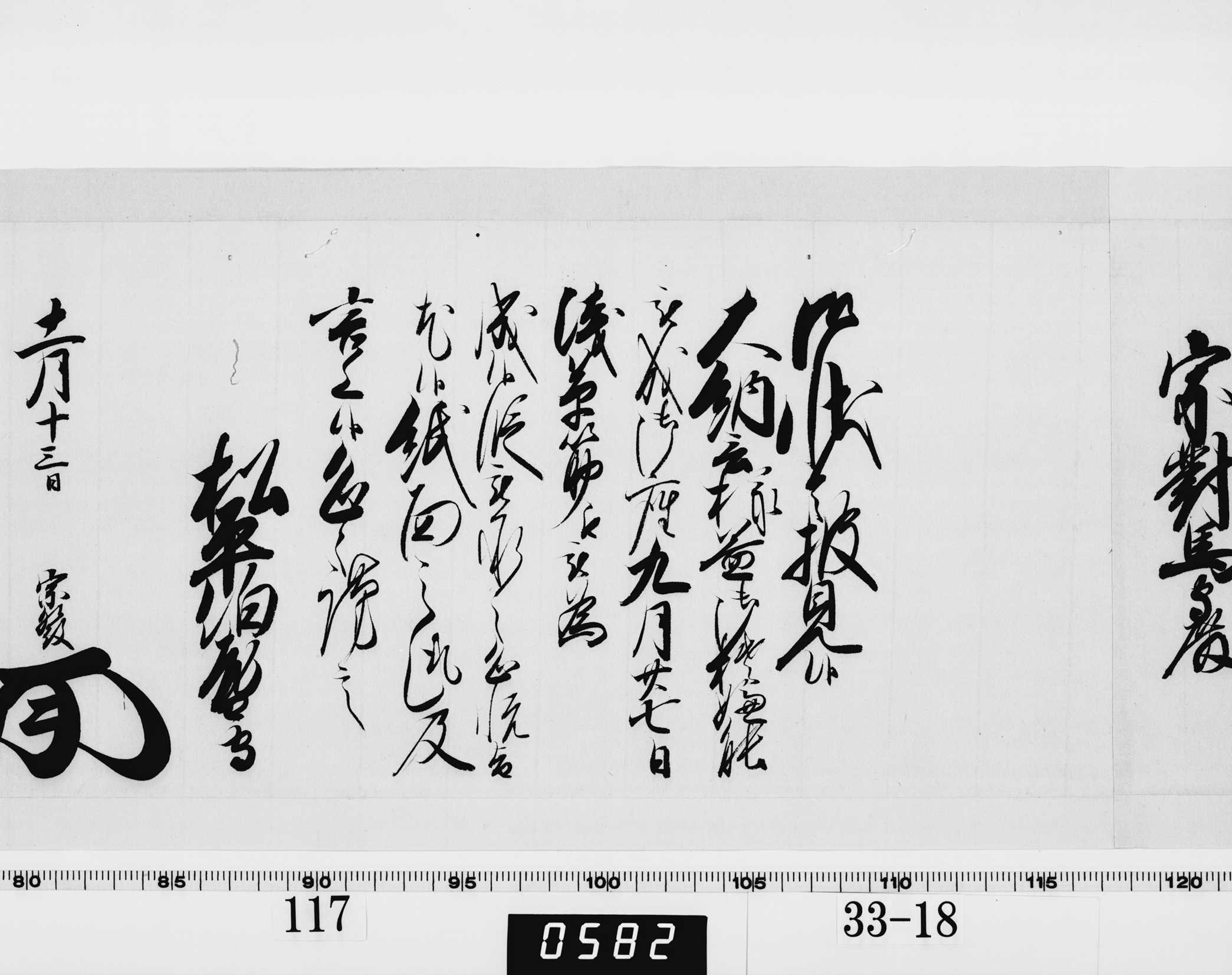 老中奉書(西丸)の画像