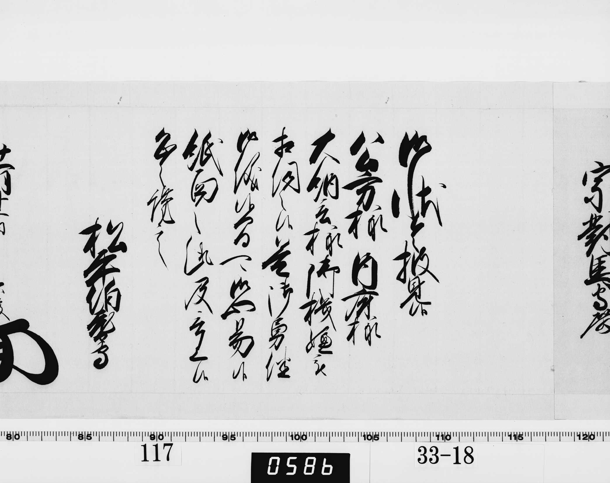 老中奉書(西丸)の画像