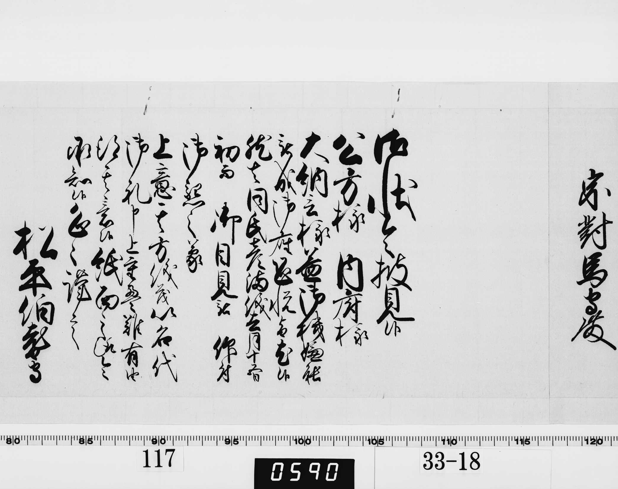 老中奉書(西丸)の画像
