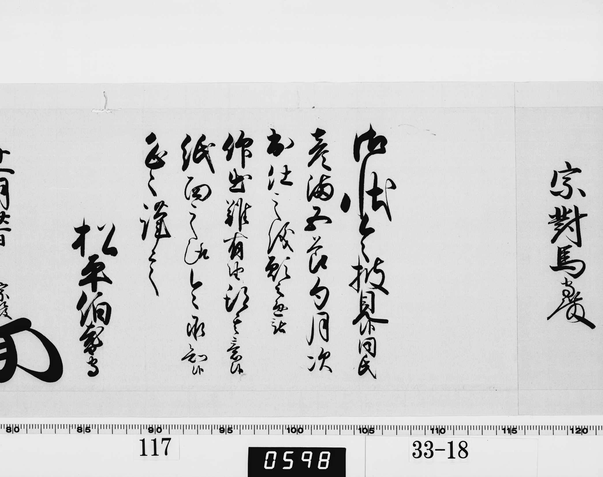 老中奉書(西丸)の画像