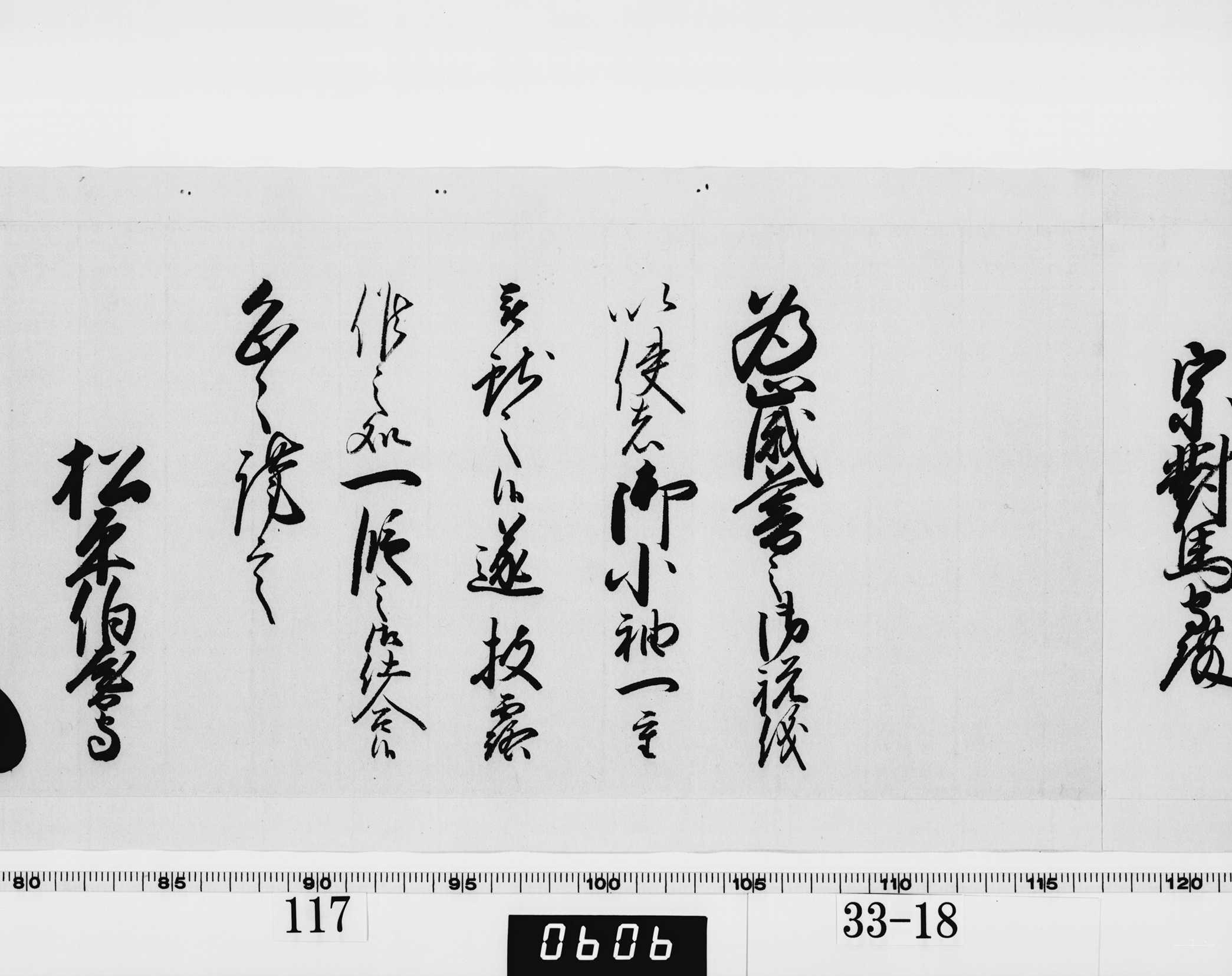 老中奉書(西丸)の画像