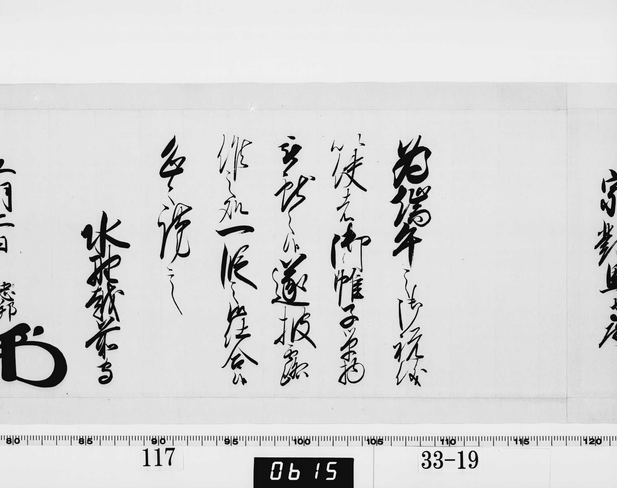 老中奉書(西丸)の画像