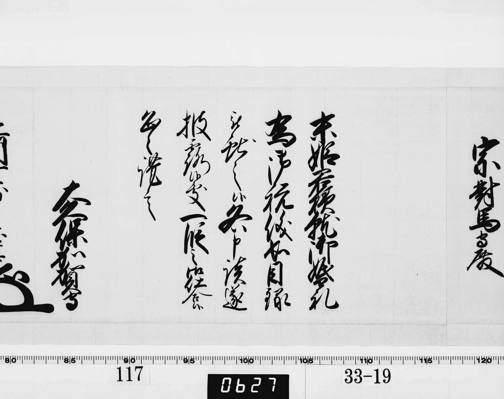 老中奉書の画像
