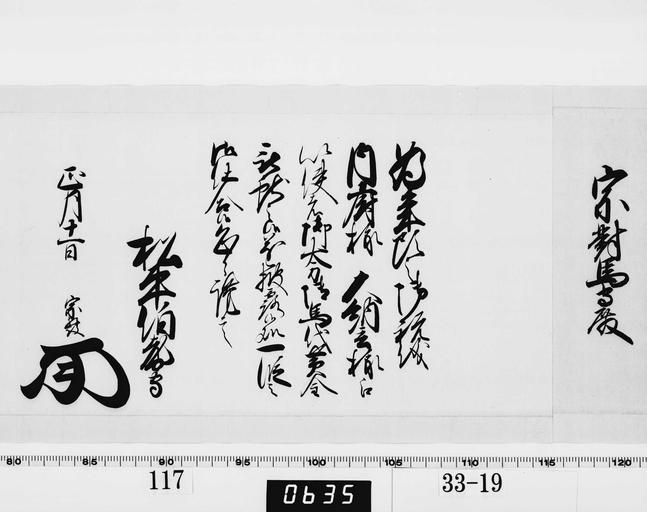 老中連署奉書(西丸)の画像
