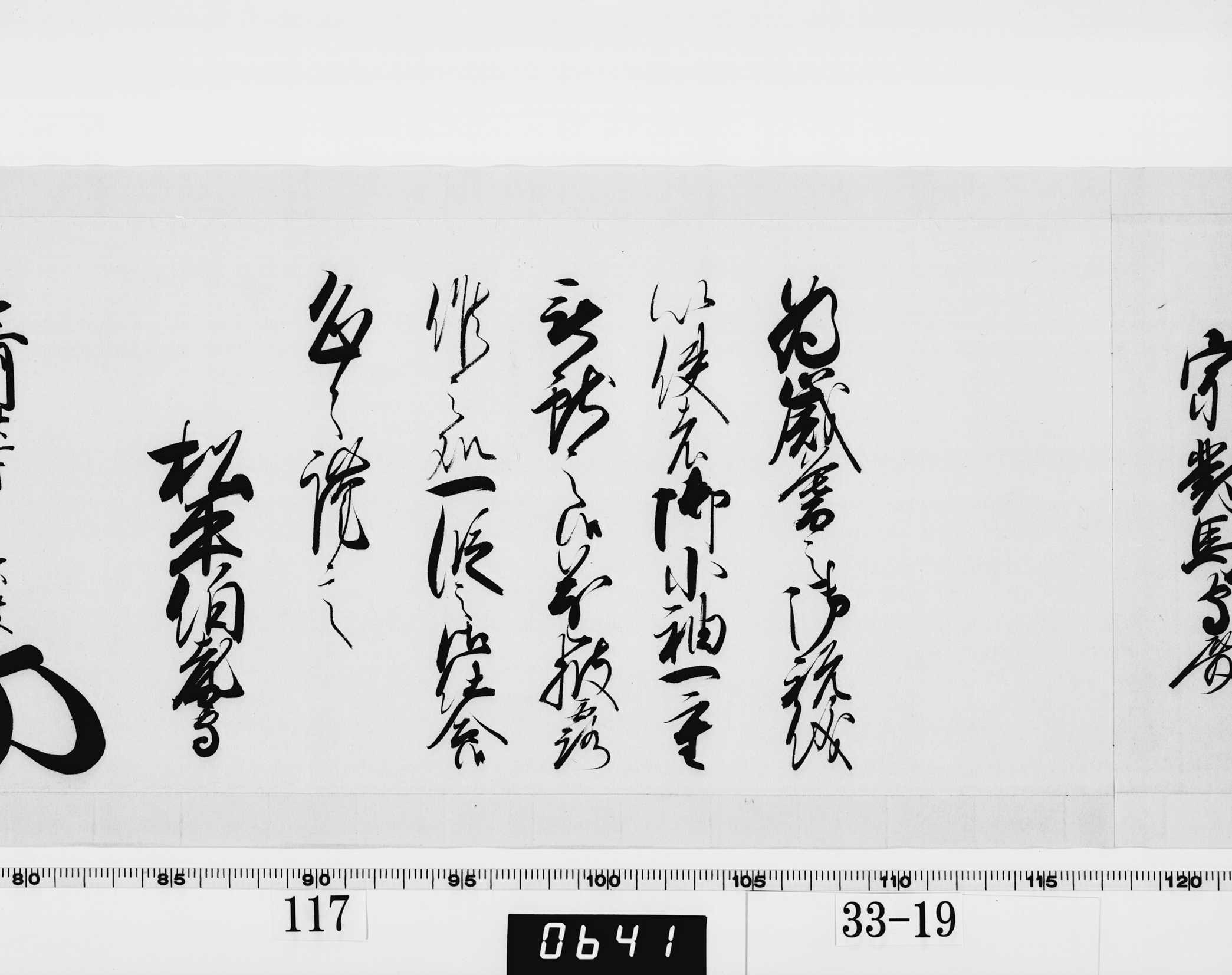 老中奉書(西丸)の画像