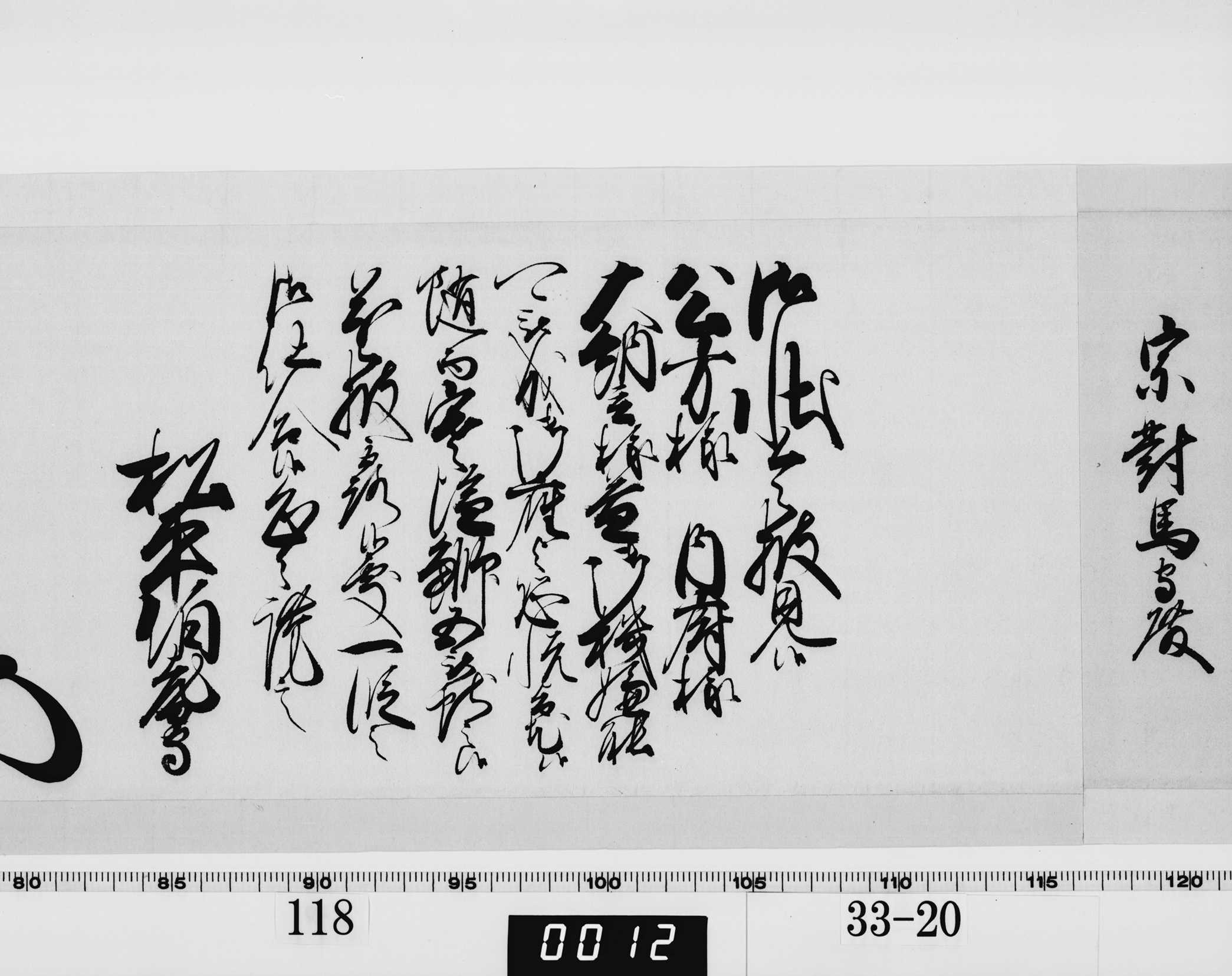 老中奉書(西丸)の画像