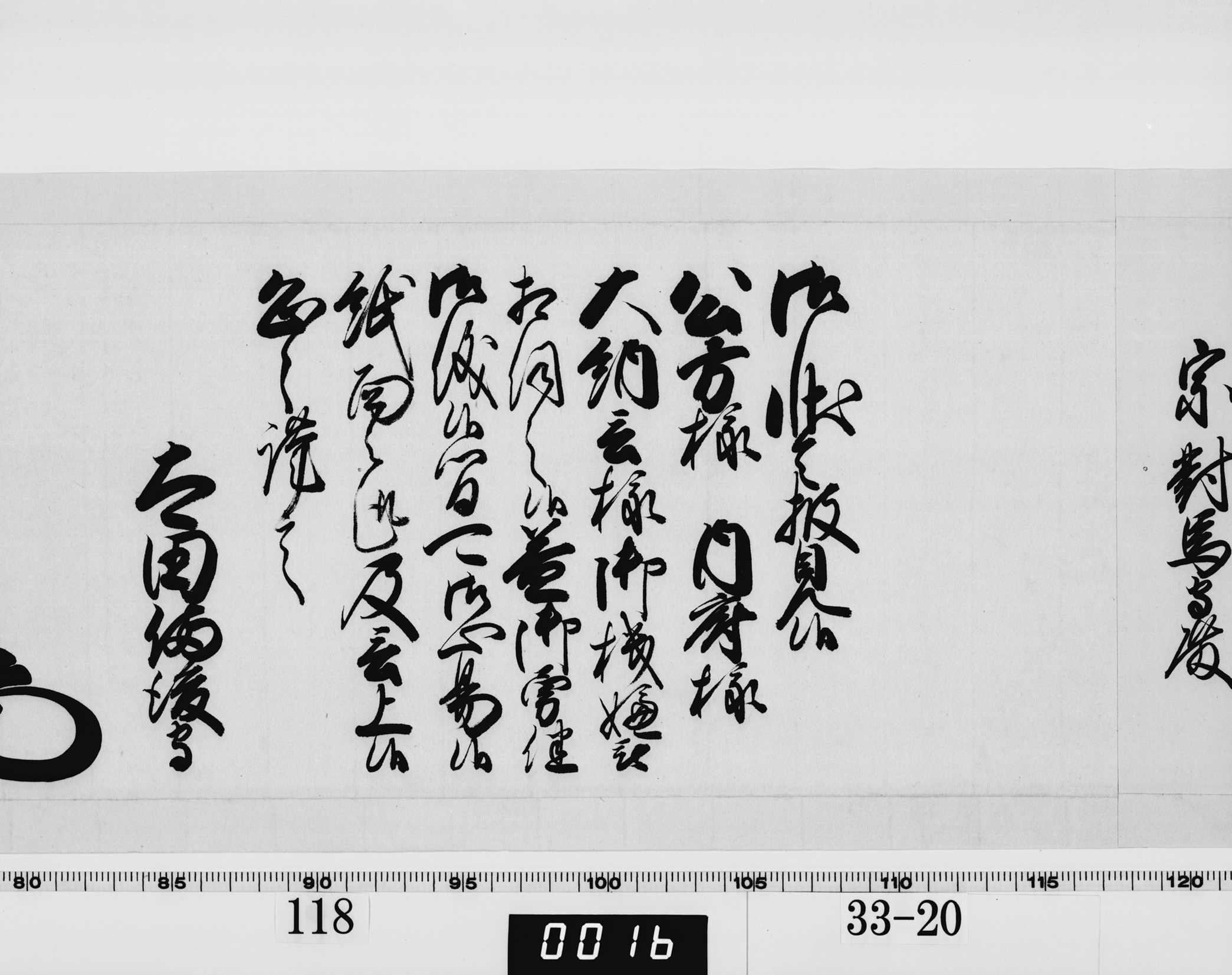 老中奉書(西丸)の画像