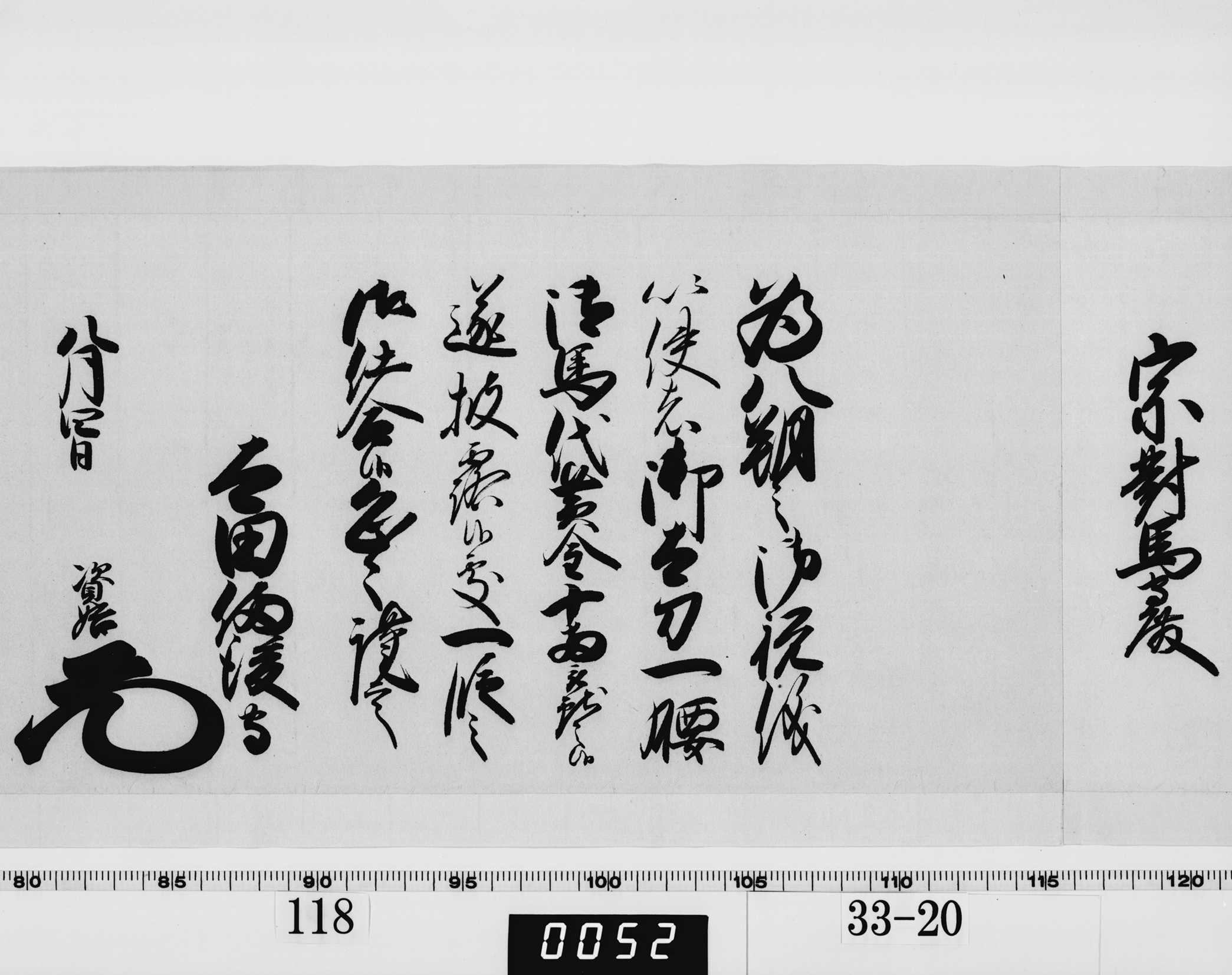 老中連署奉書(西丸)の画像