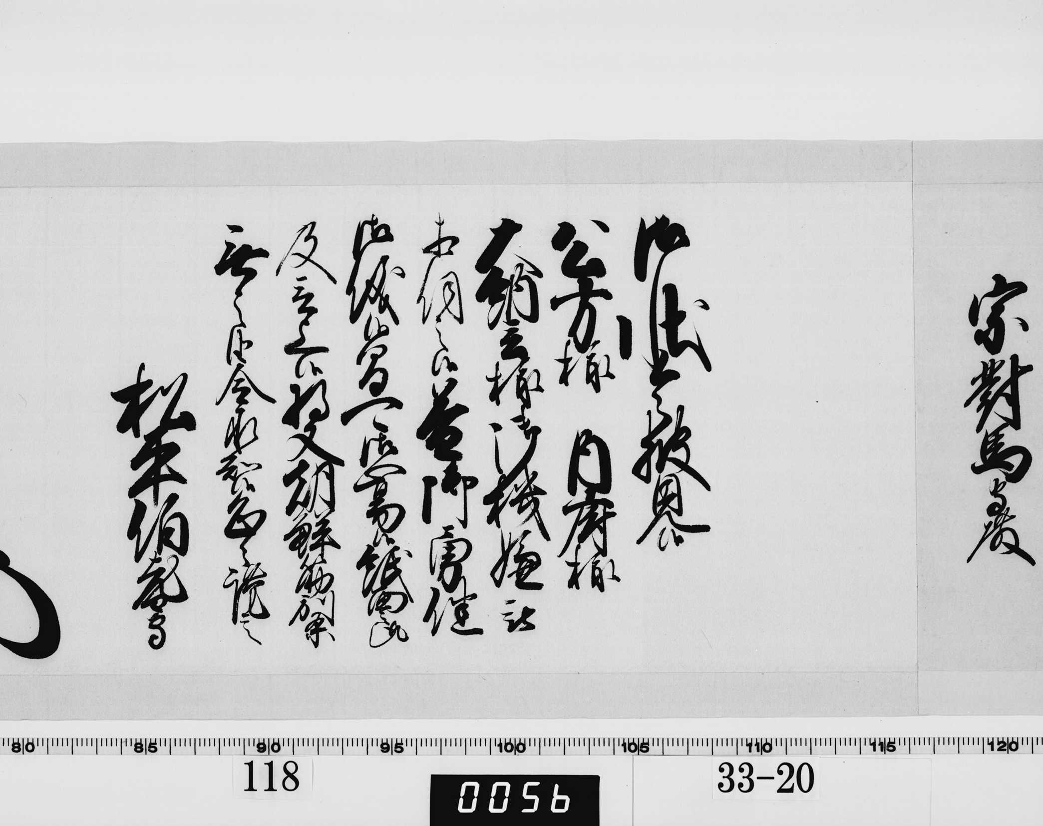 老中奉書(西丸)の画像