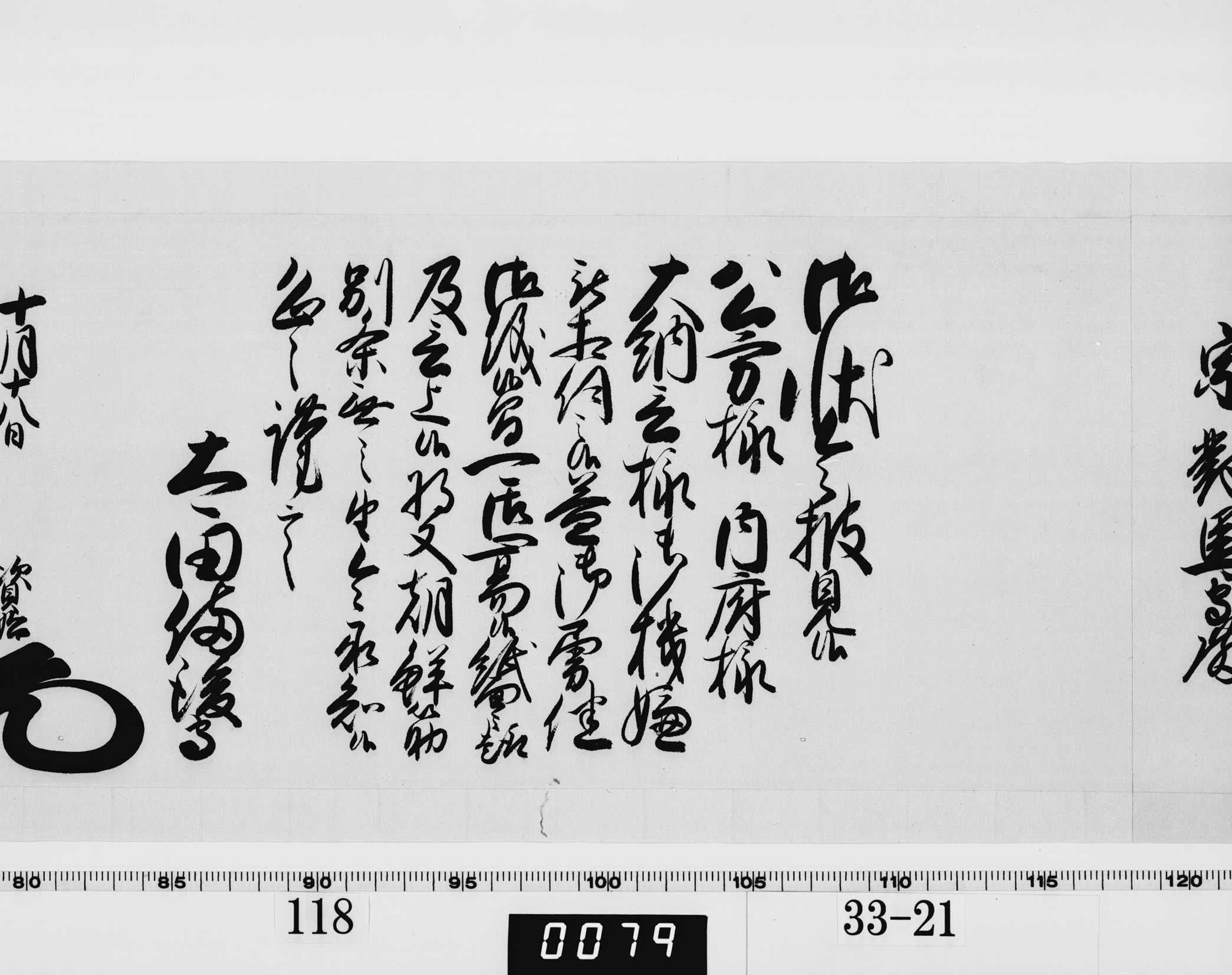 老中奉書(西丸)の画像
