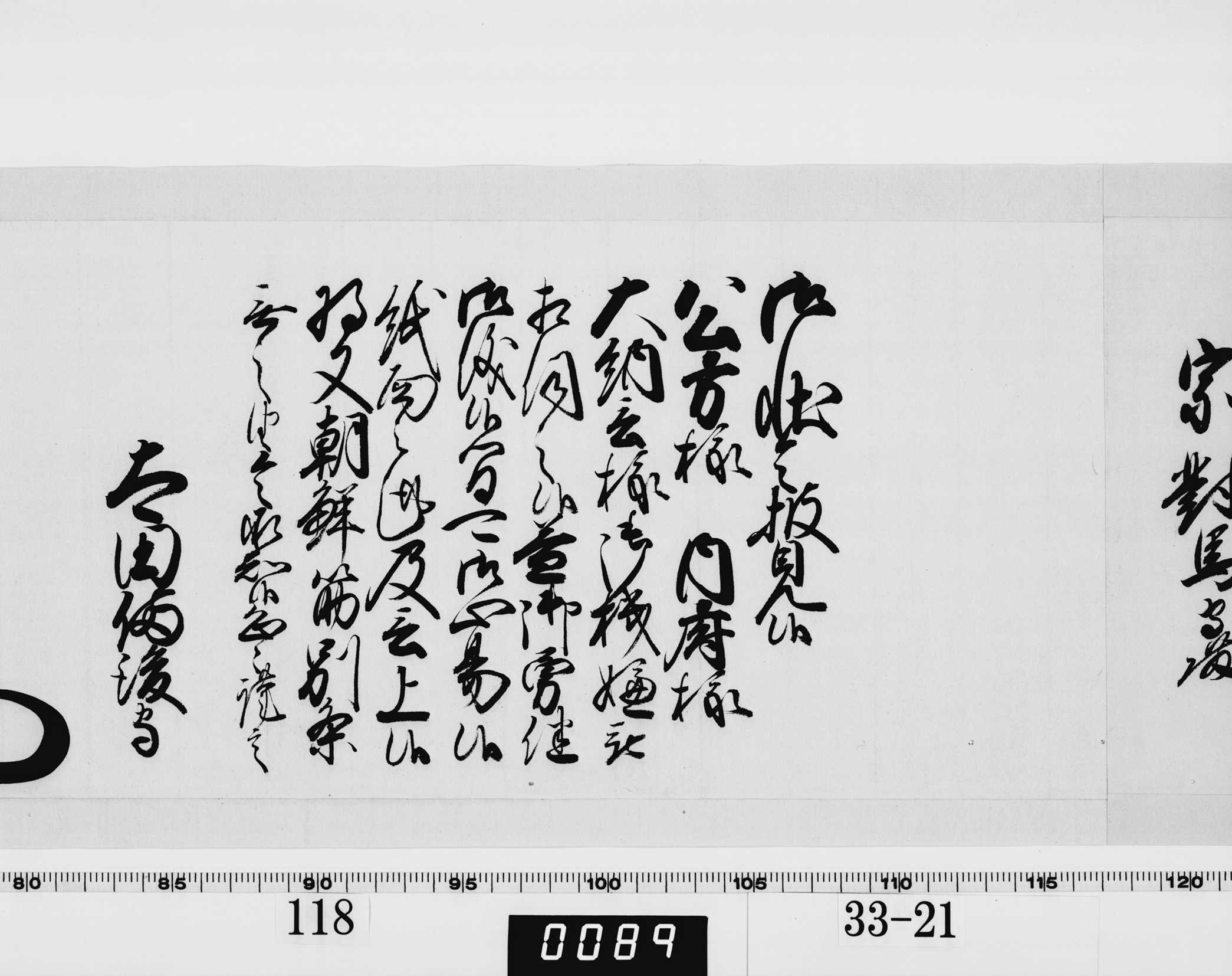 老中奉書(西丸)の画像