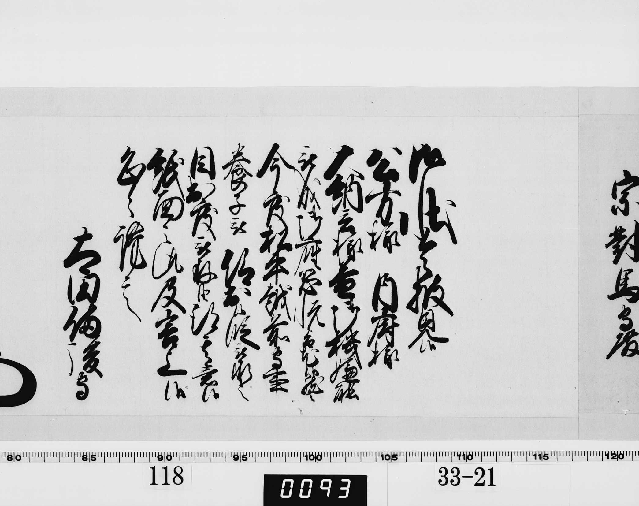 老中奉書(西丸)の画像