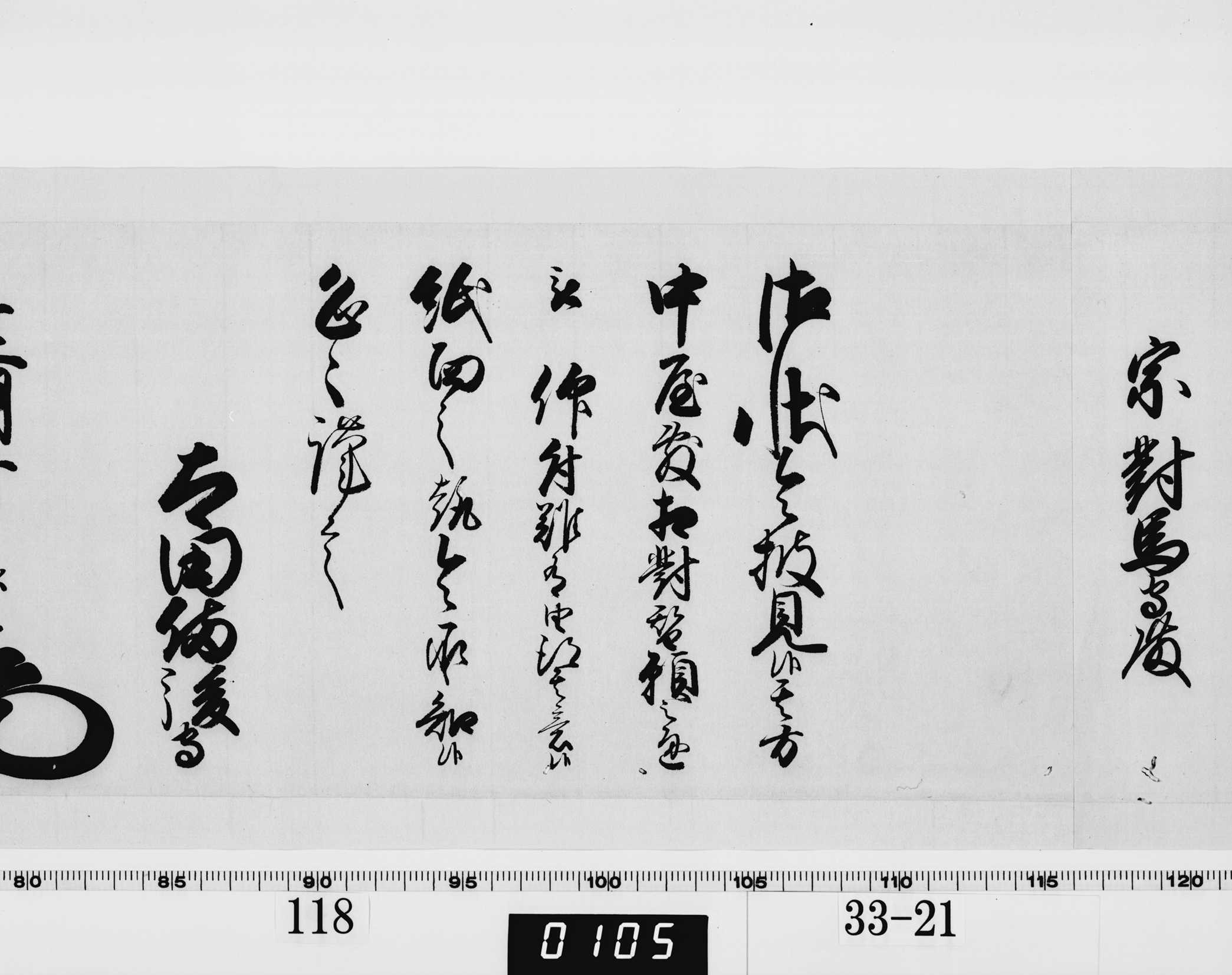 老中奉書(西丸)の画像